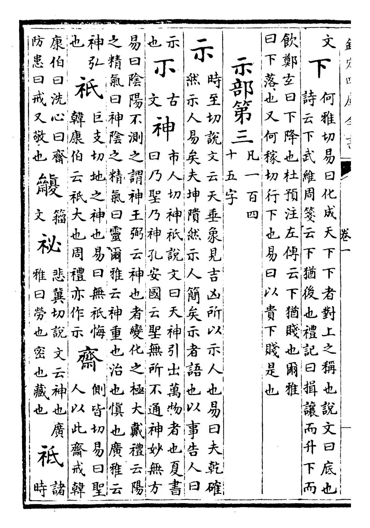 玉篇(梁·顾野王) (4)