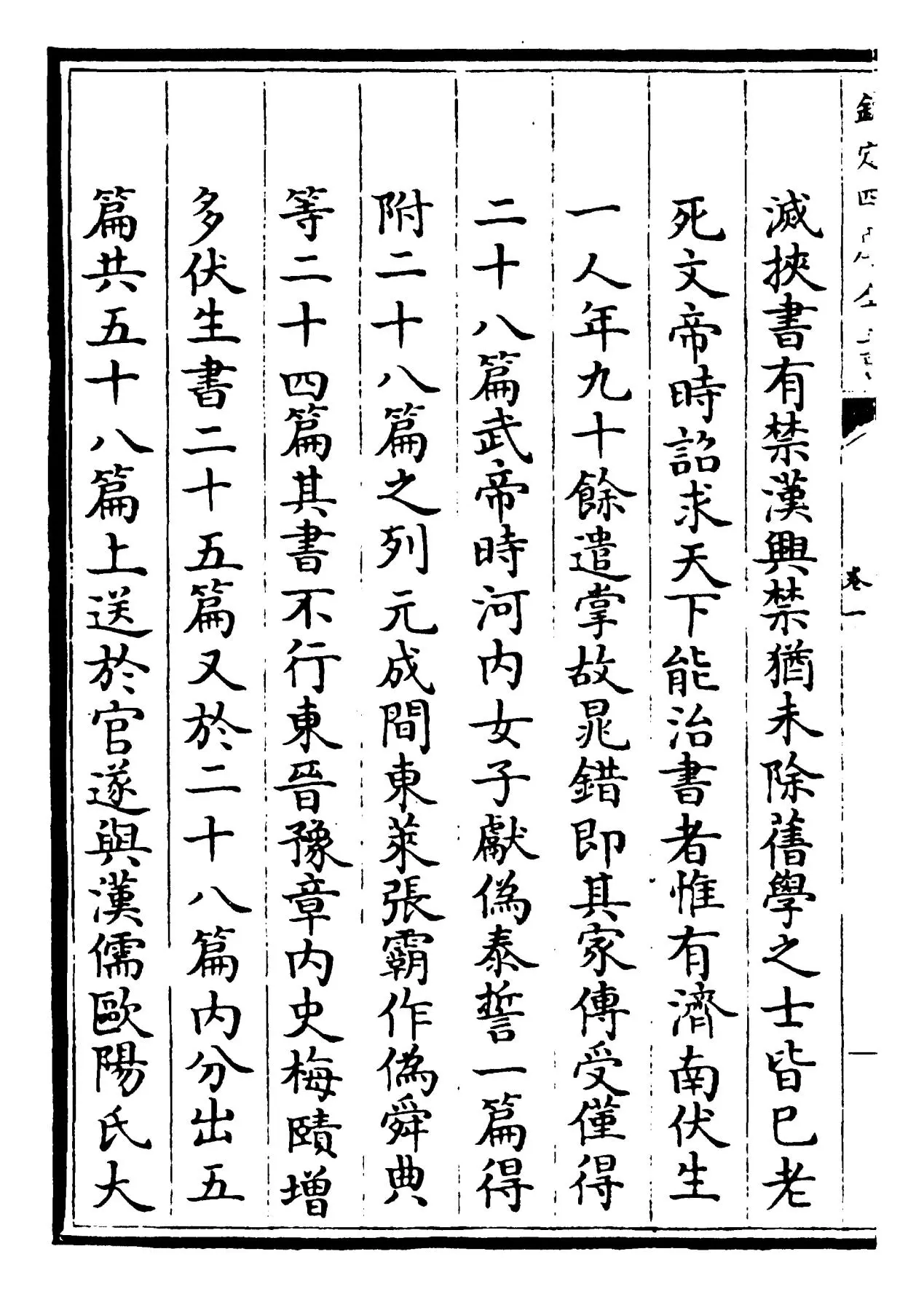 书纂言(元·吴澄) (2)