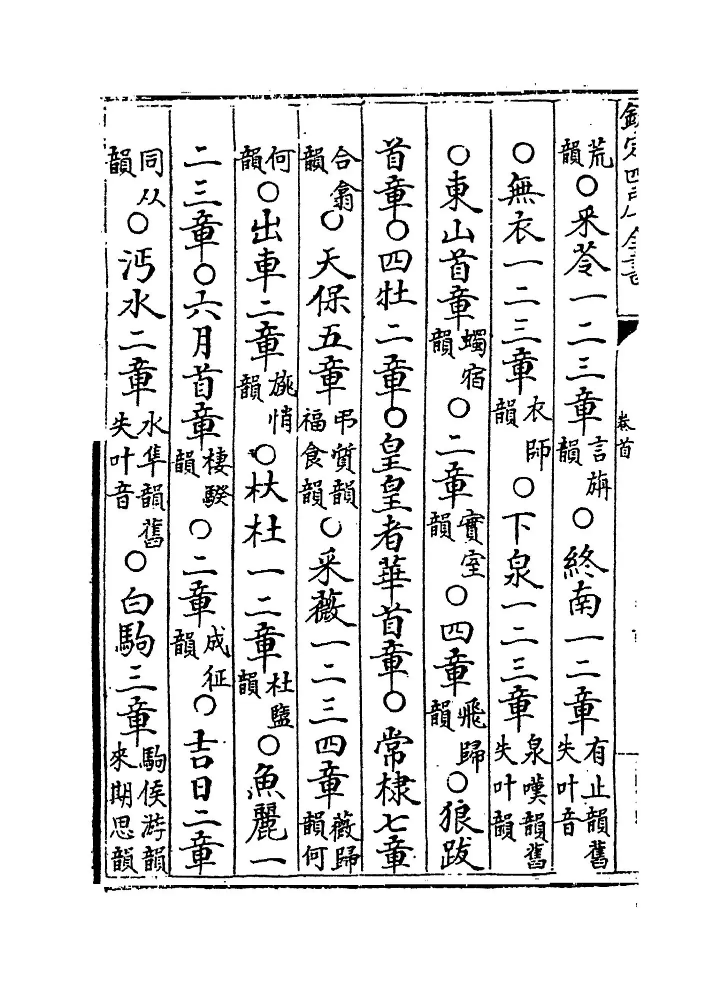 古韵标准(清·江永) (6)