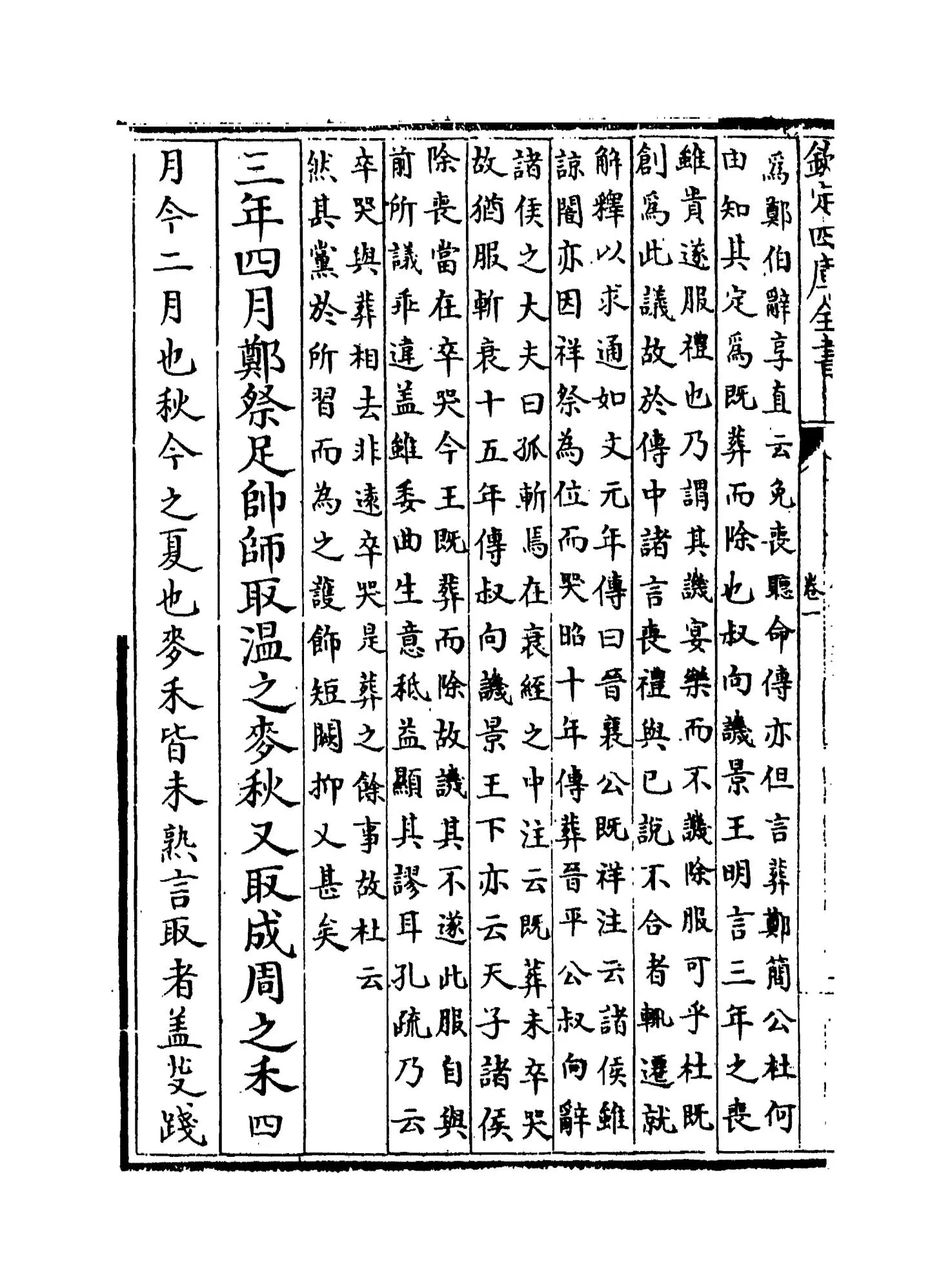 左传附注(明·陆粲) (2)