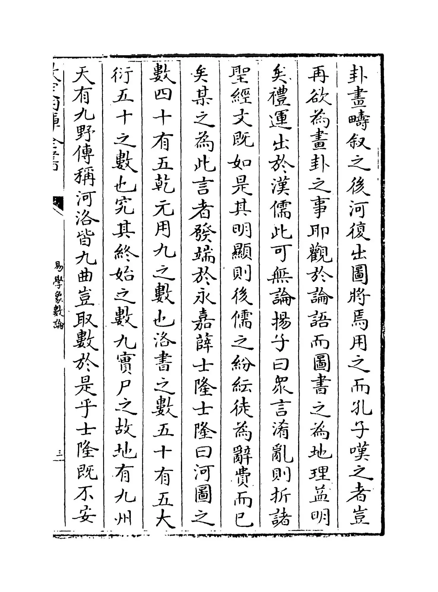 易学象数论(清·黄宗义) (5)