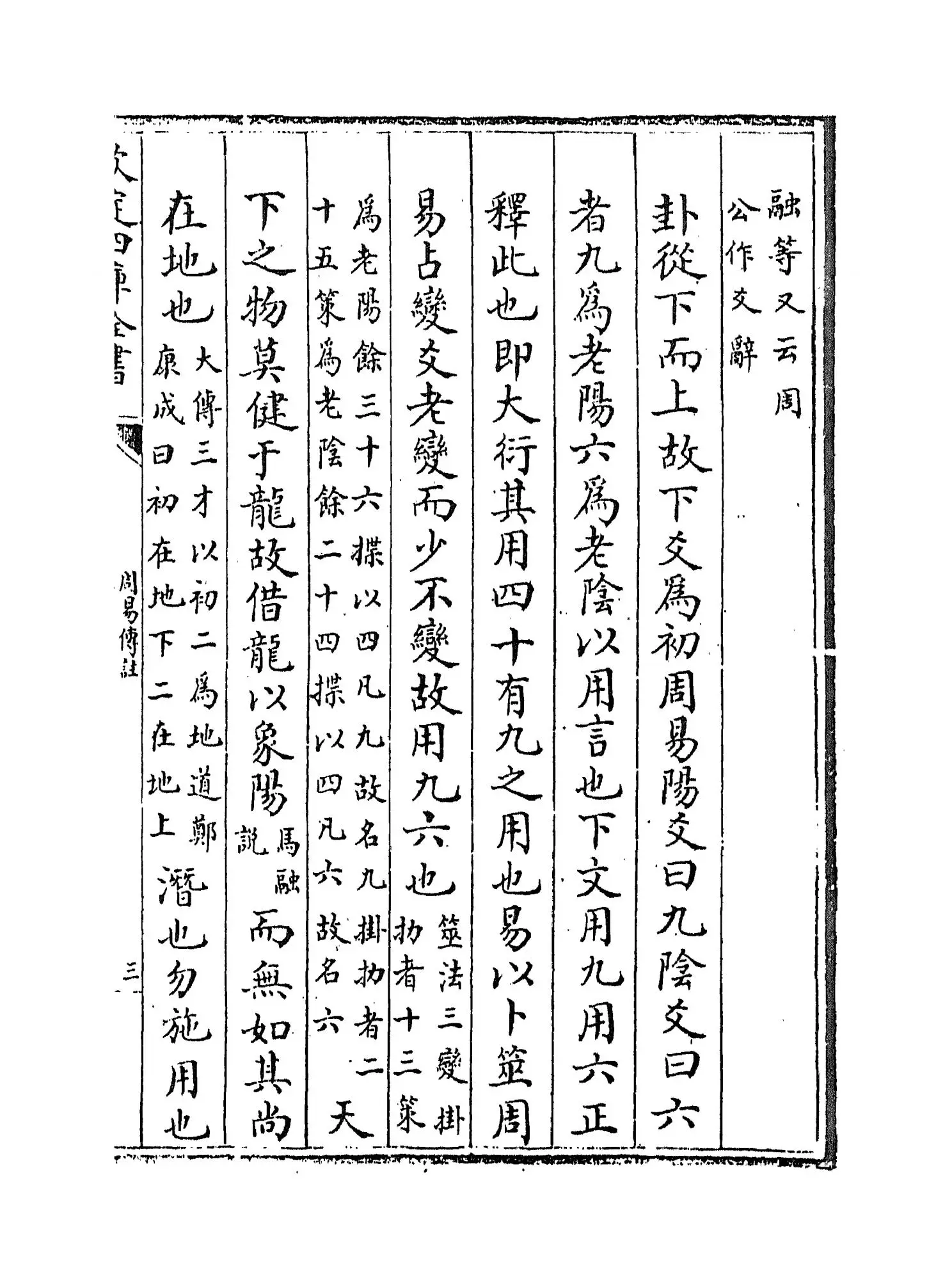 周易传注(清·李塨) (5)