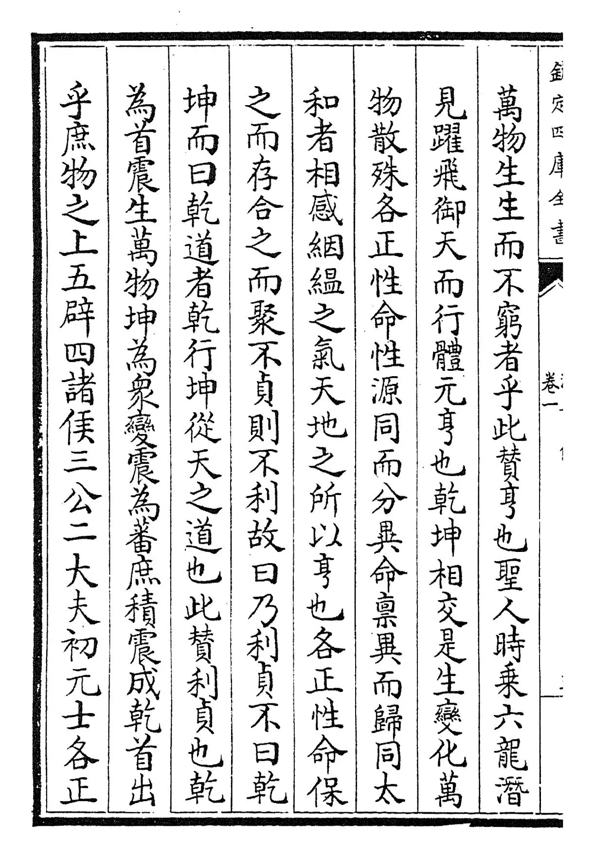 汉上易传(宋·朱震) (6)