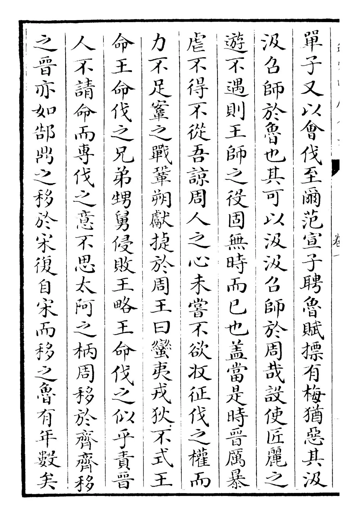 春秋提纲(元·陈则通) (8)