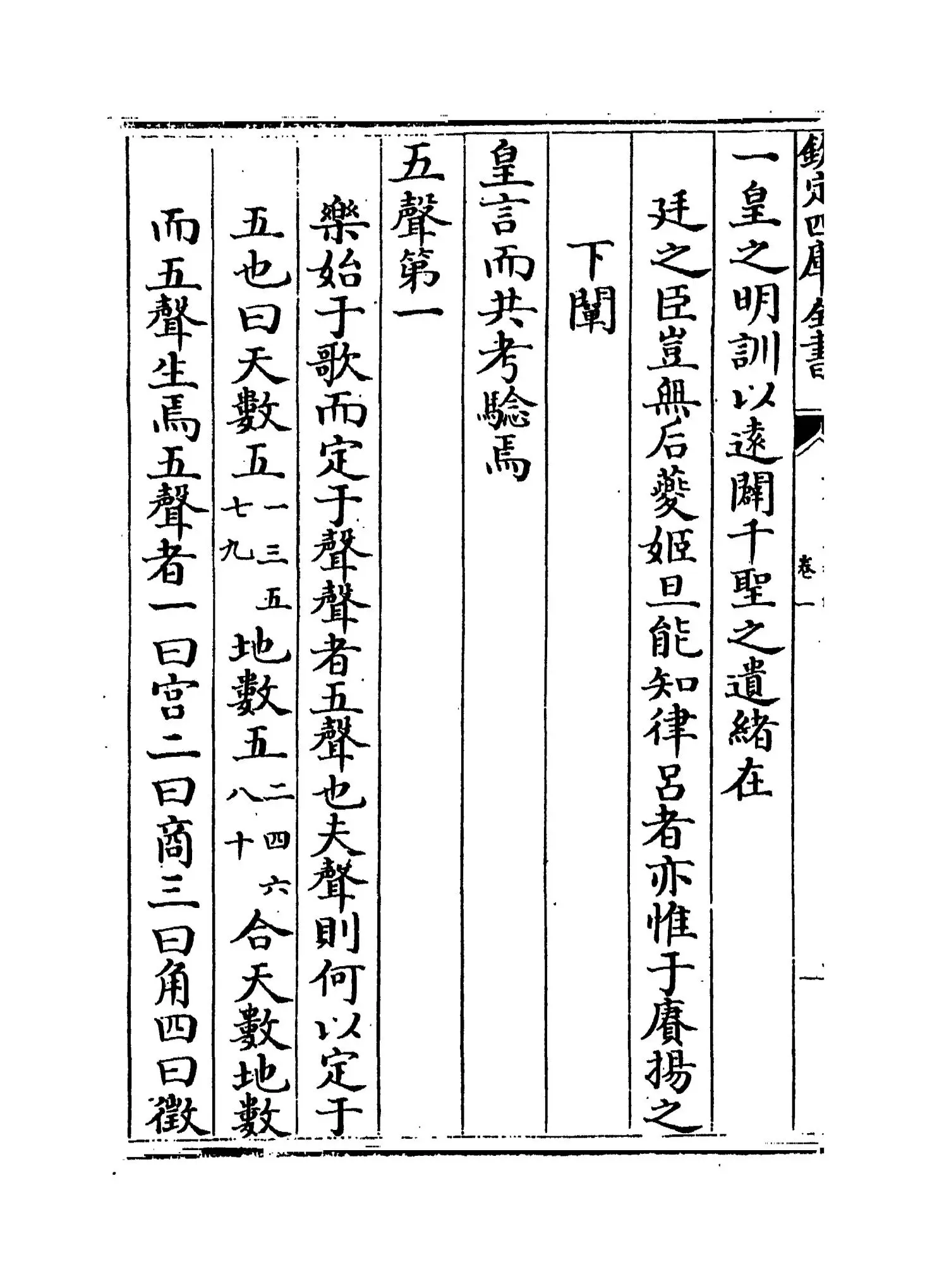 皇言定声录(清·毛奇龄) (4)