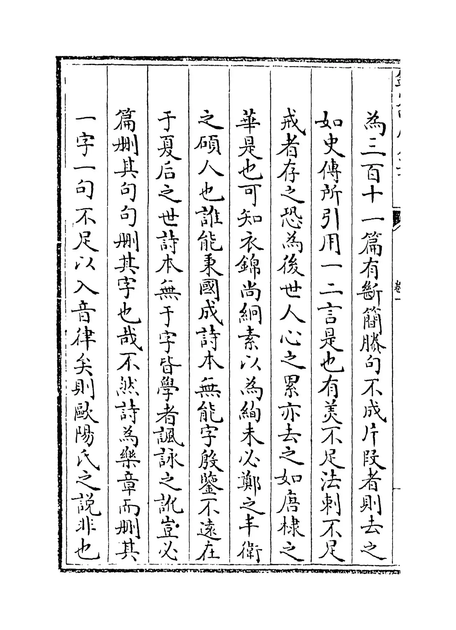 诗序补义(清·姜炳璋) (4)