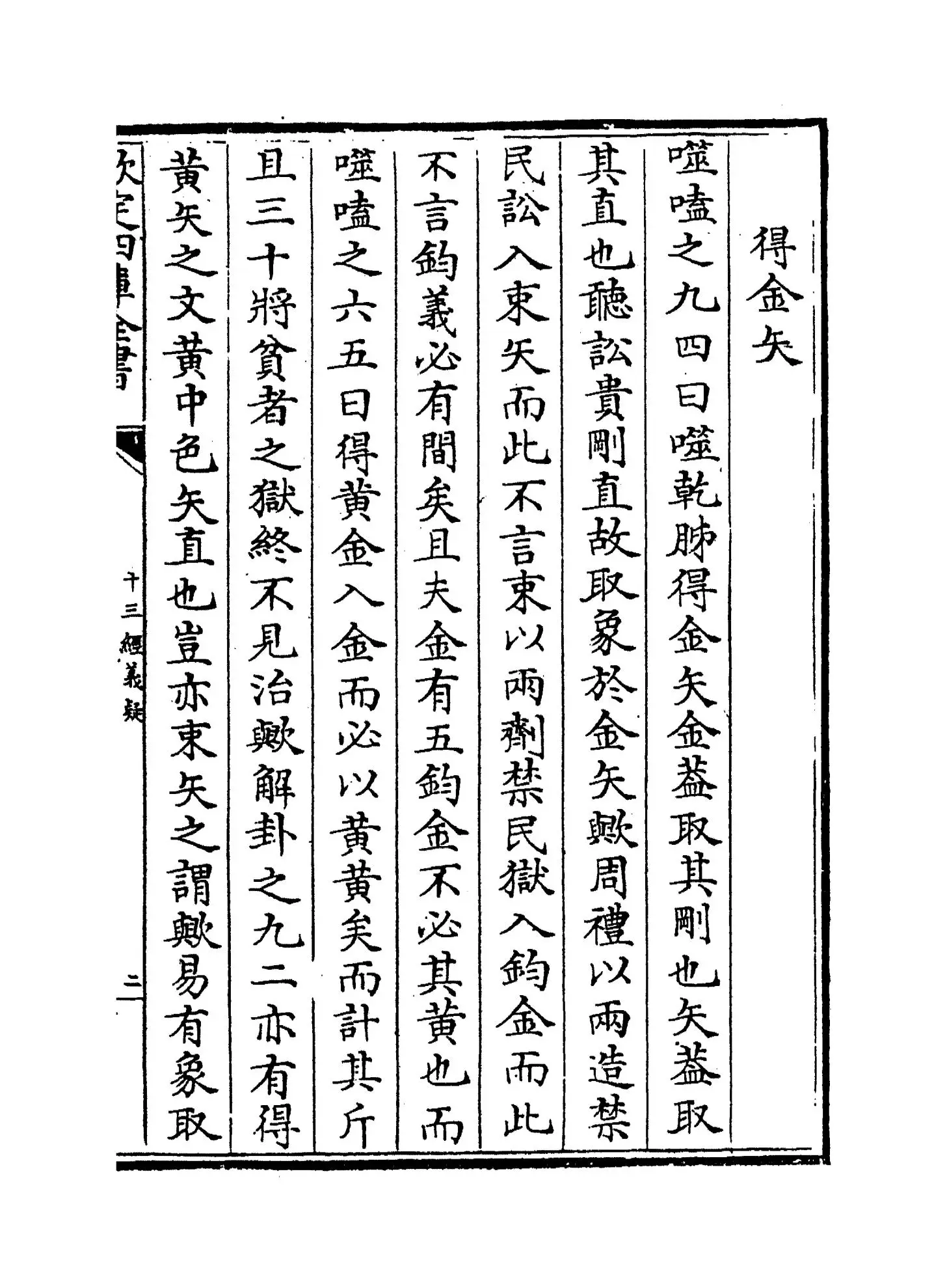 十三经义疑(清·吴浩) (3)