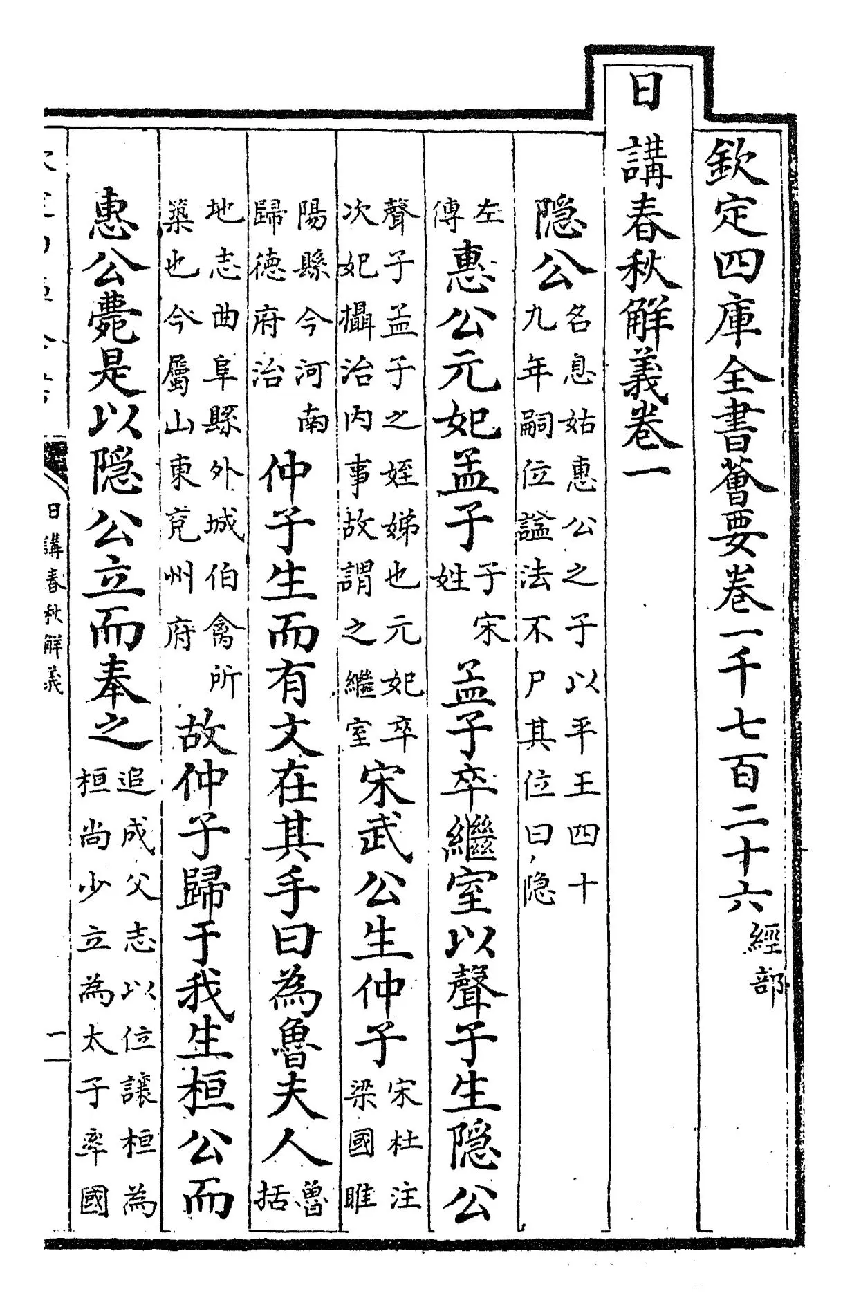 日讲春秋解义(清·库勒纳) (7)