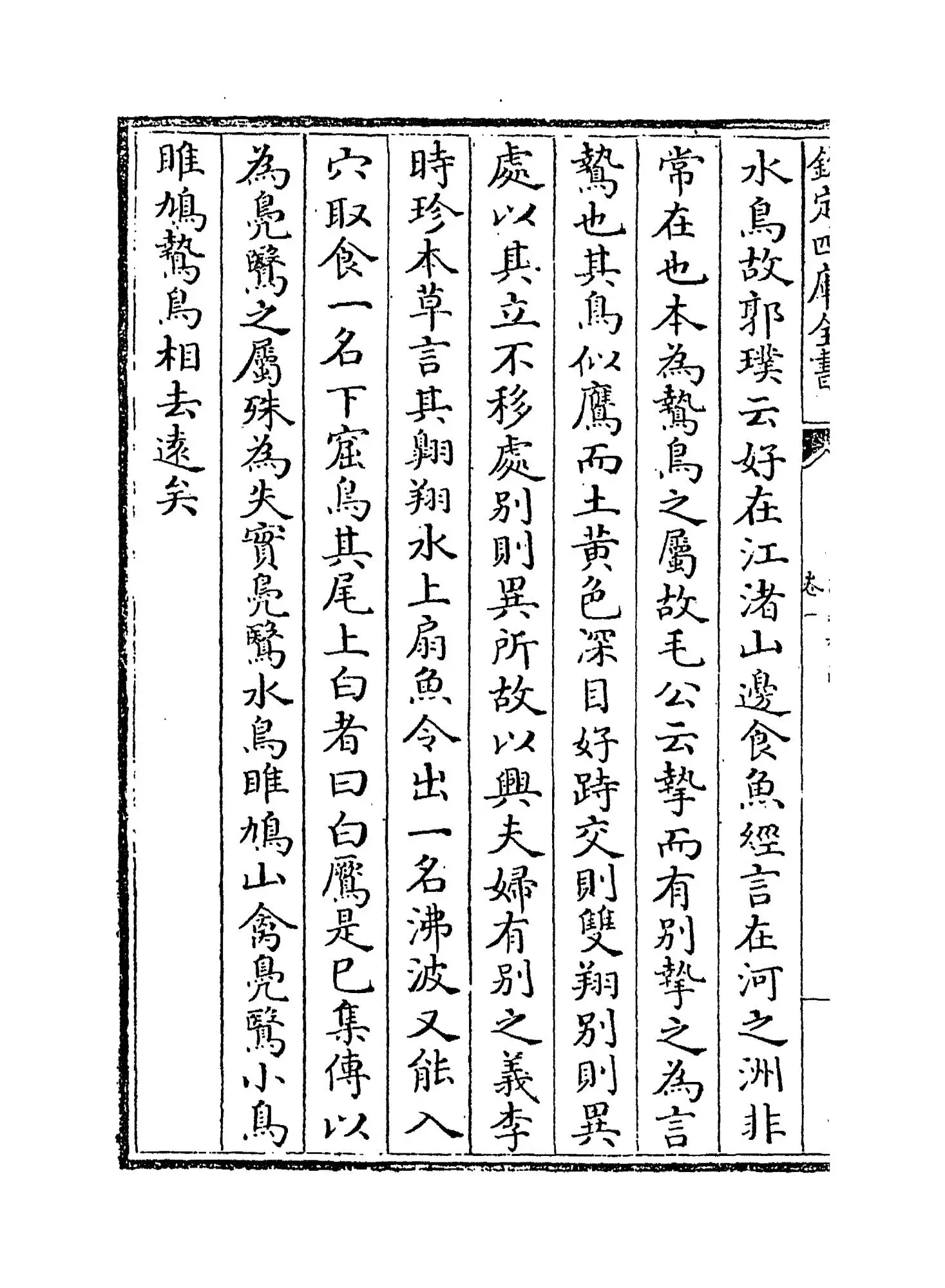 诗经稗疏(清·王夫之) (6)