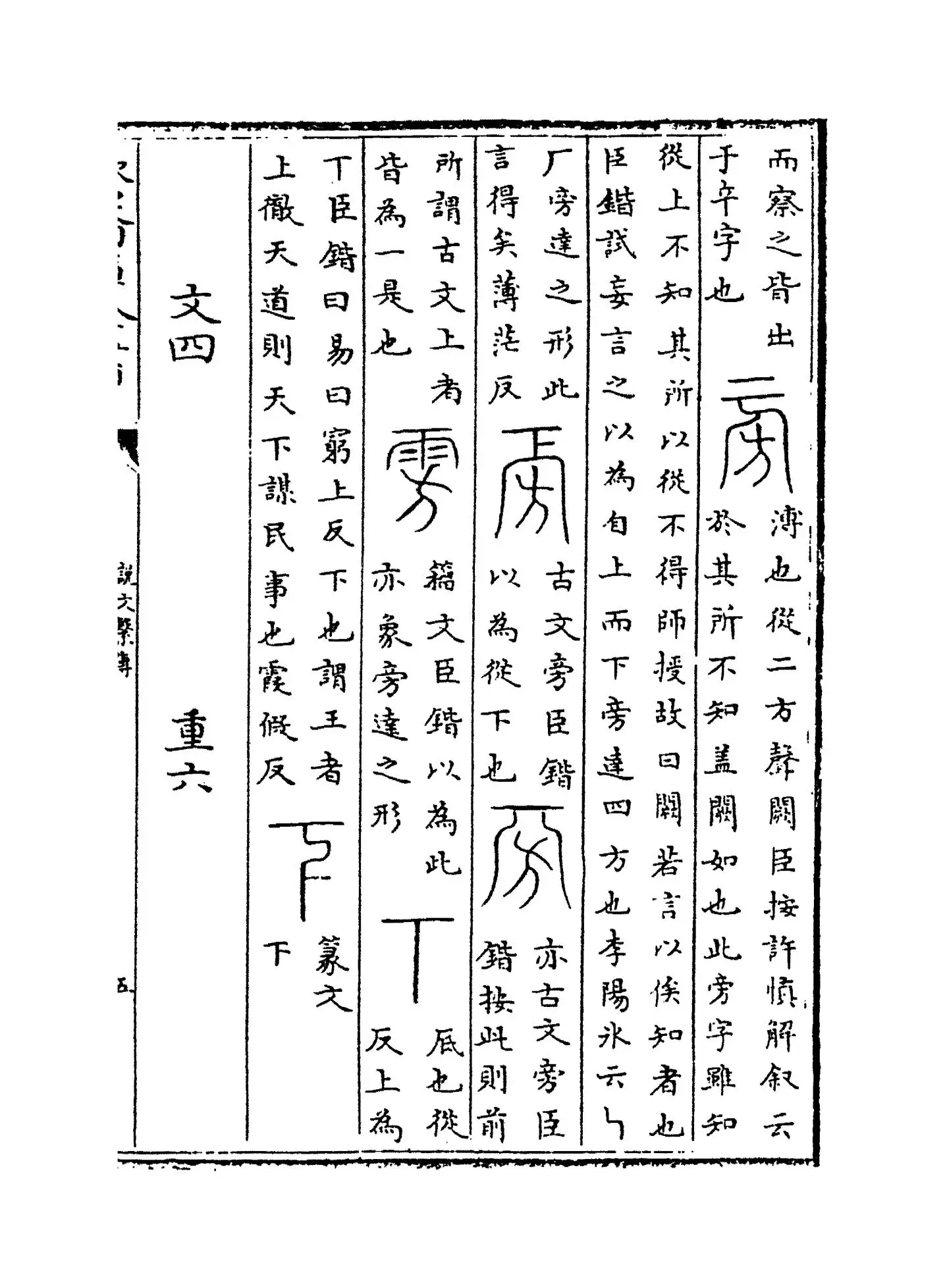 说文系传(南唐·徐锴) (8)
