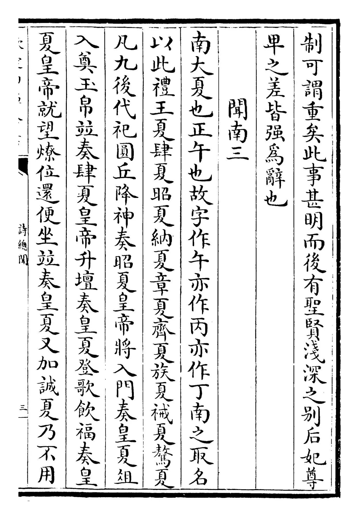 诗总闻(宋·王质) (5)