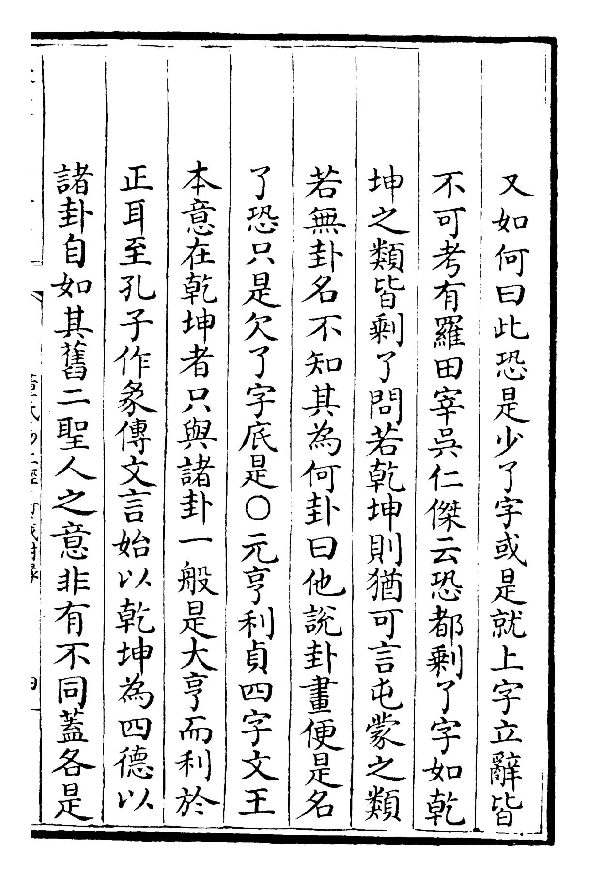 周易传义附录(宋·董楷) (7)