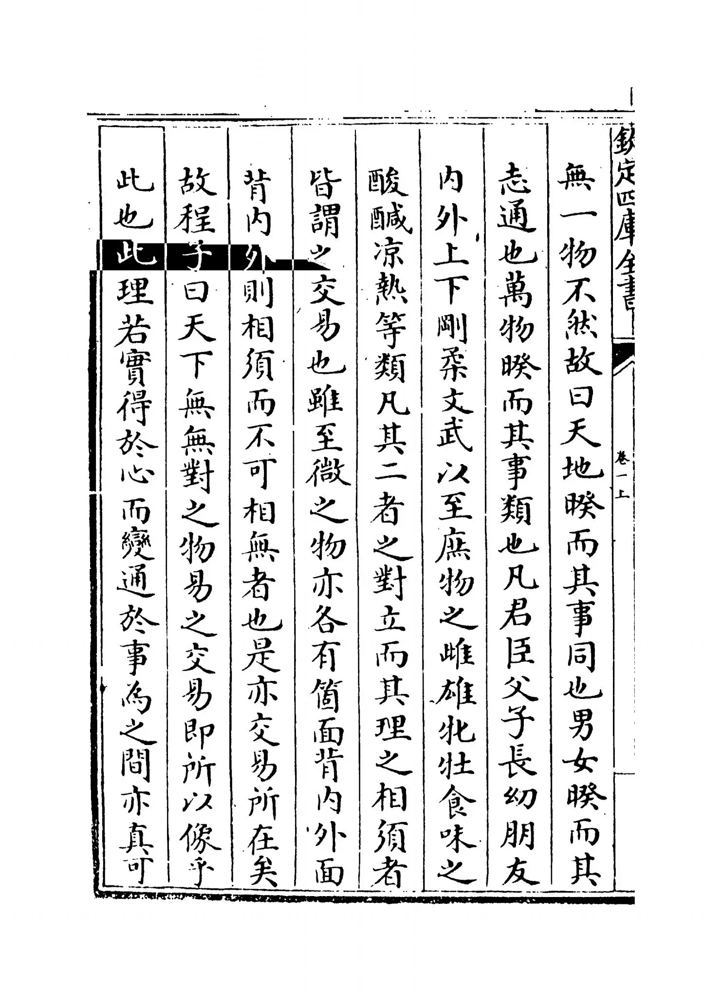 易经蒙引(明·蔡清) (6)