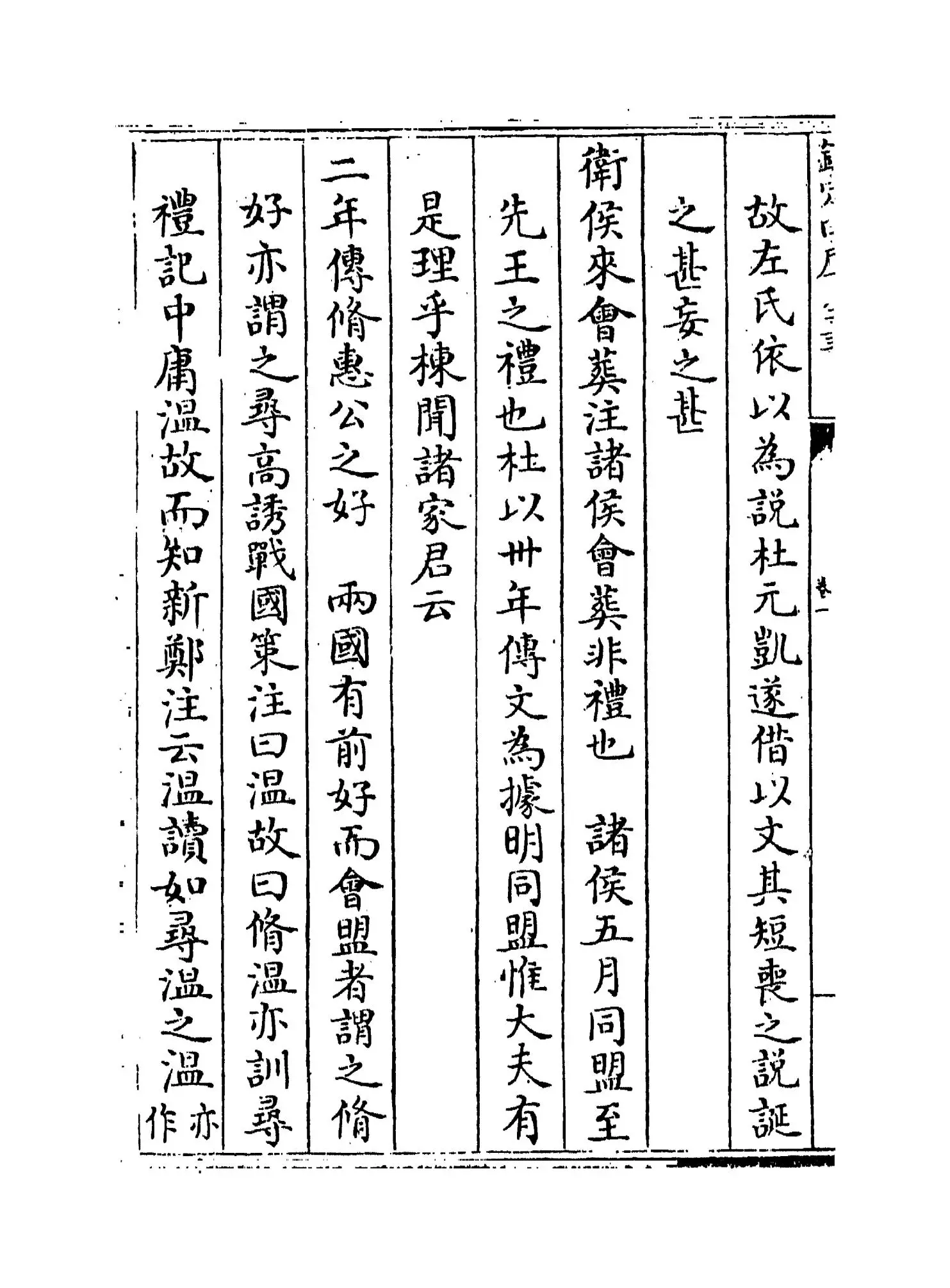 春秋左传补注(清·惠栋) (6)