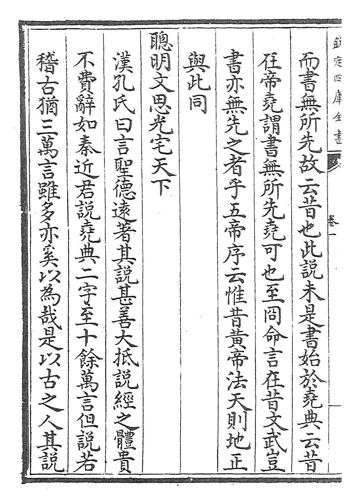 尚书全解(宋·林之奇) (2)