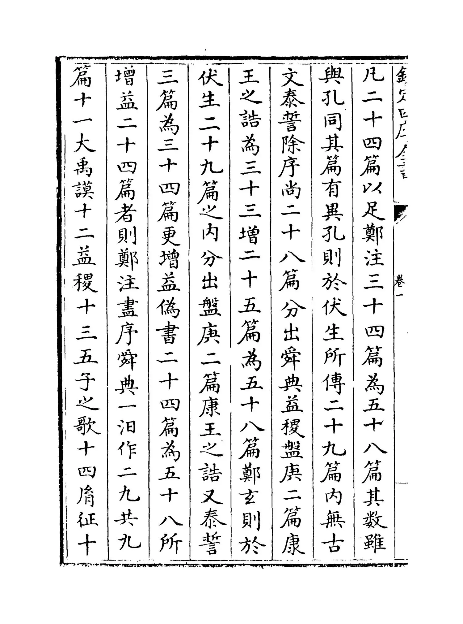 尚书要义(宋·魏了翁) (6)