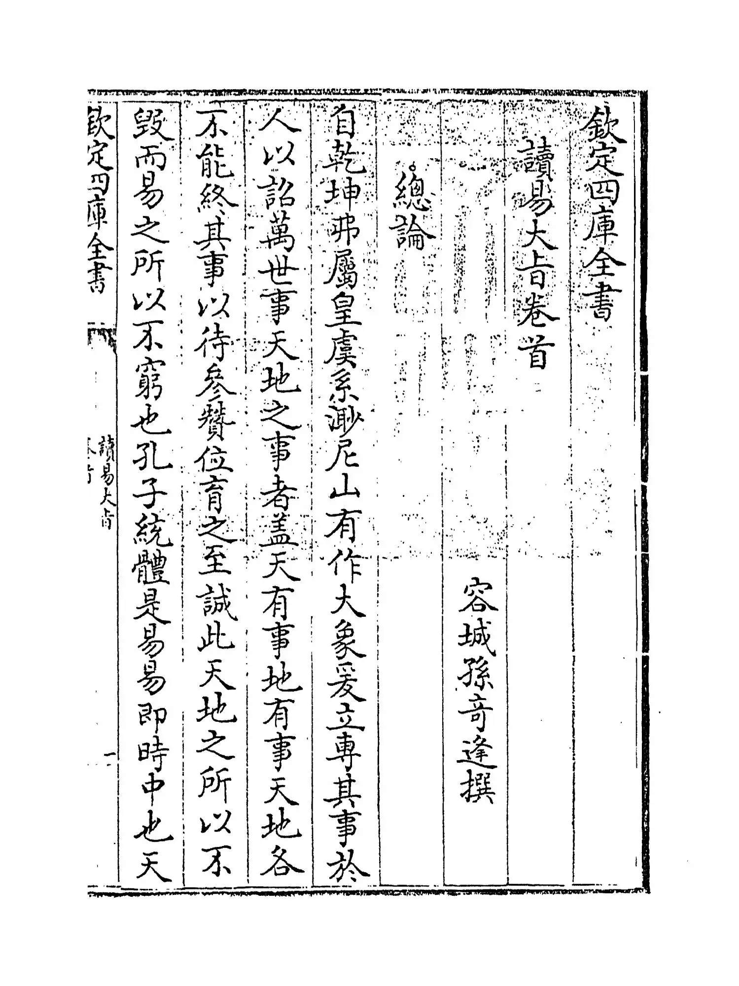 读易大旨(清·孙奇逢) (1)