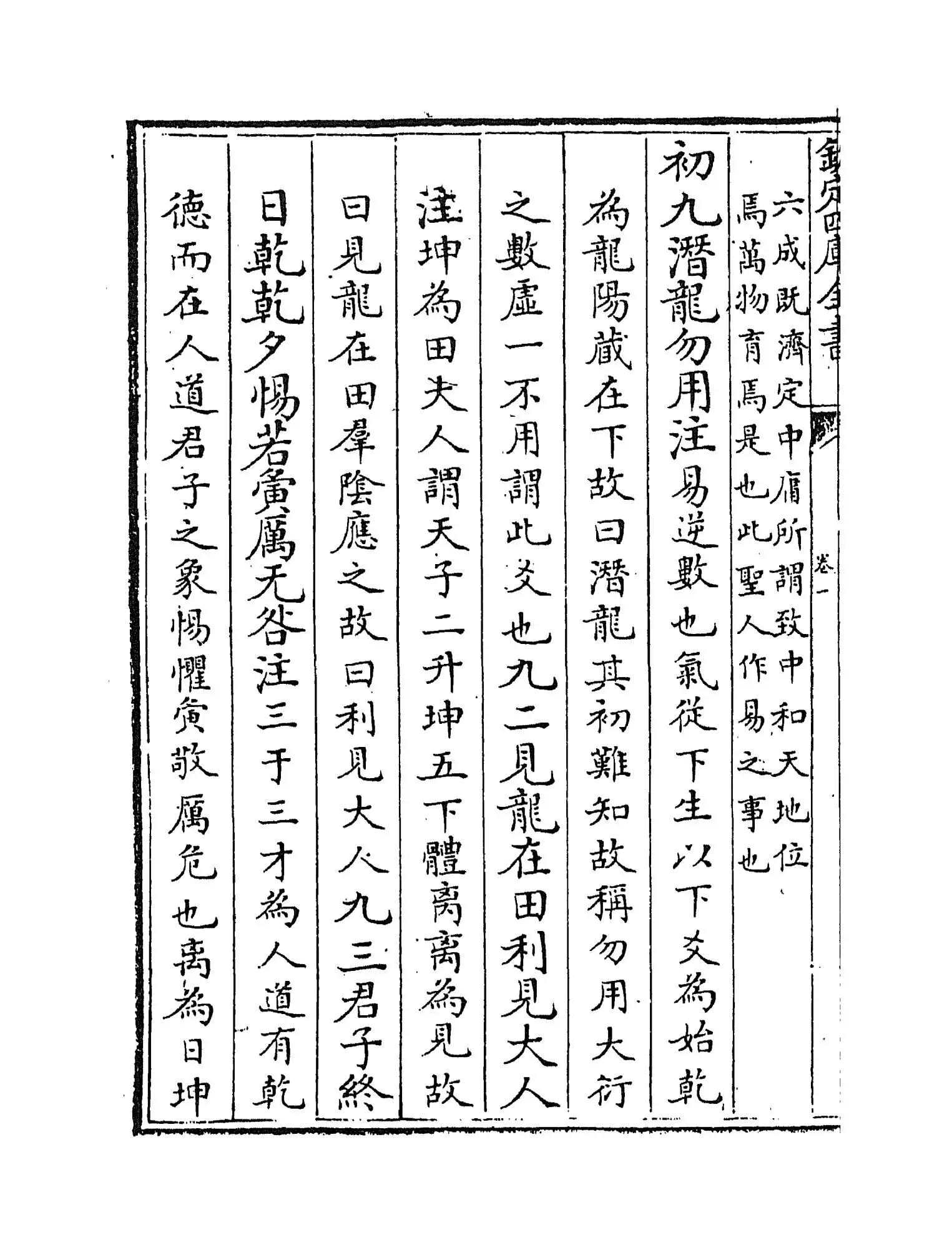 周易述(清·惠栋) (4)