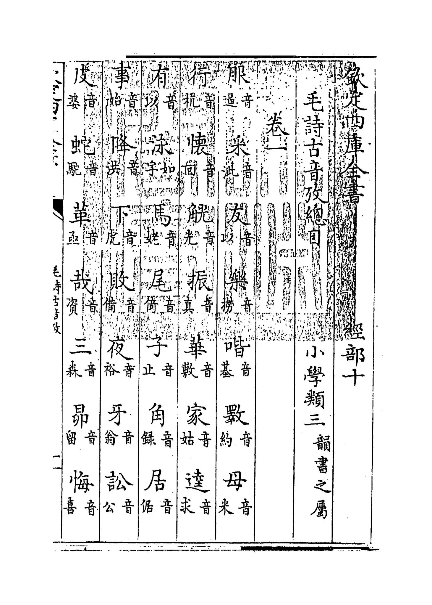 毛诗古音考(明·陈第) (1)