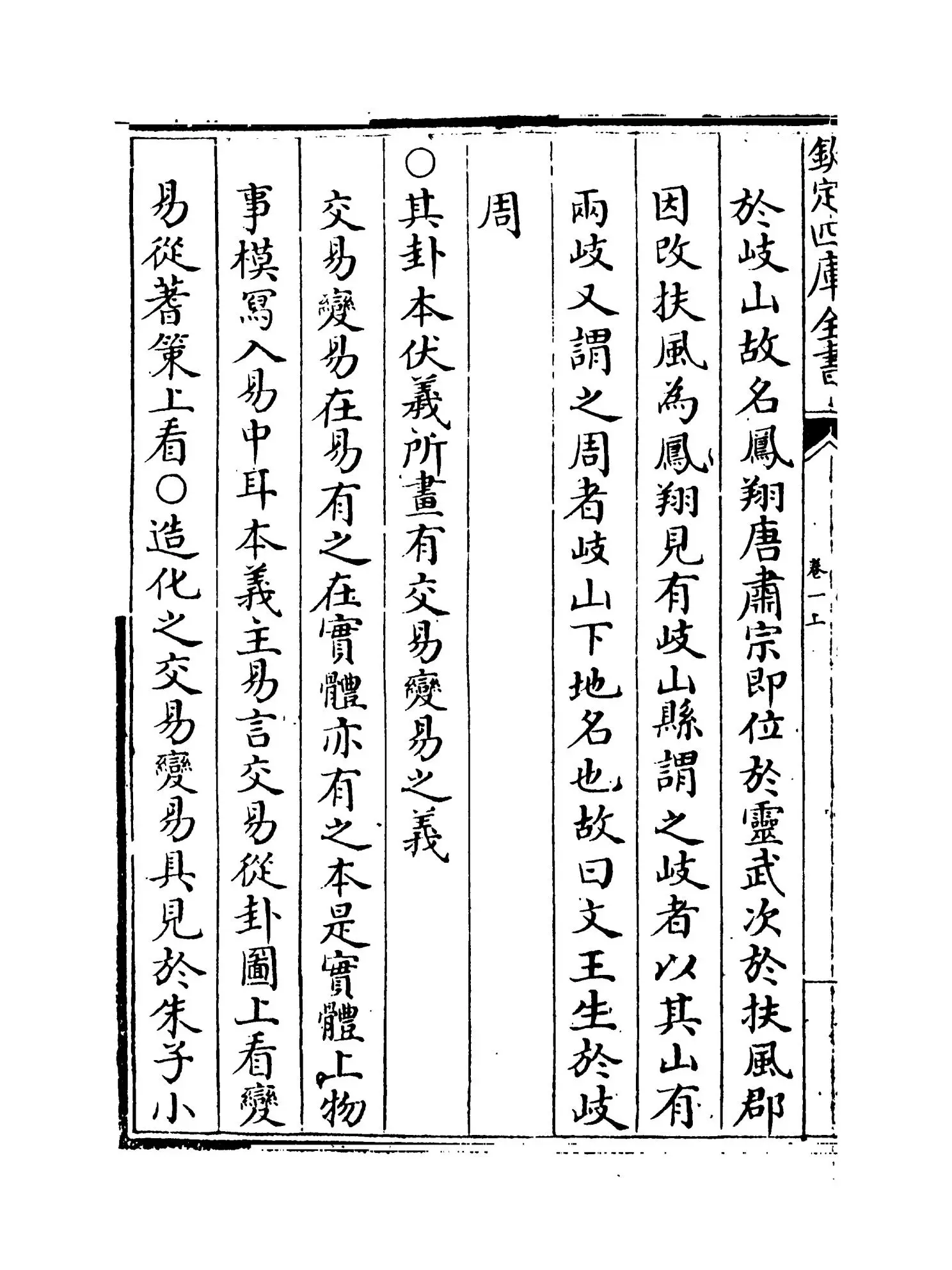 易经蒙引(明·蔡清) (4)