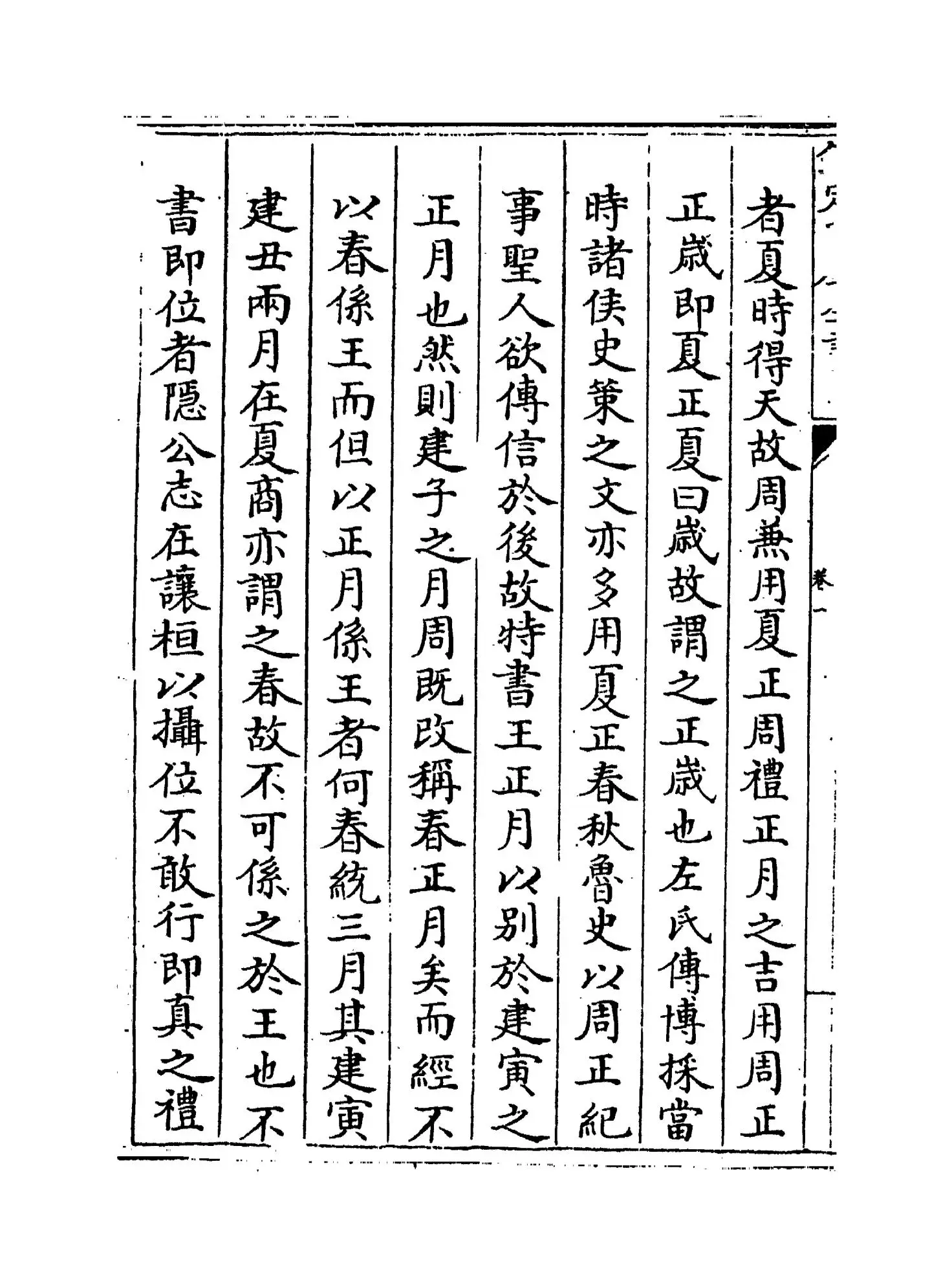 春秋究遗(清·叶酉) (2)