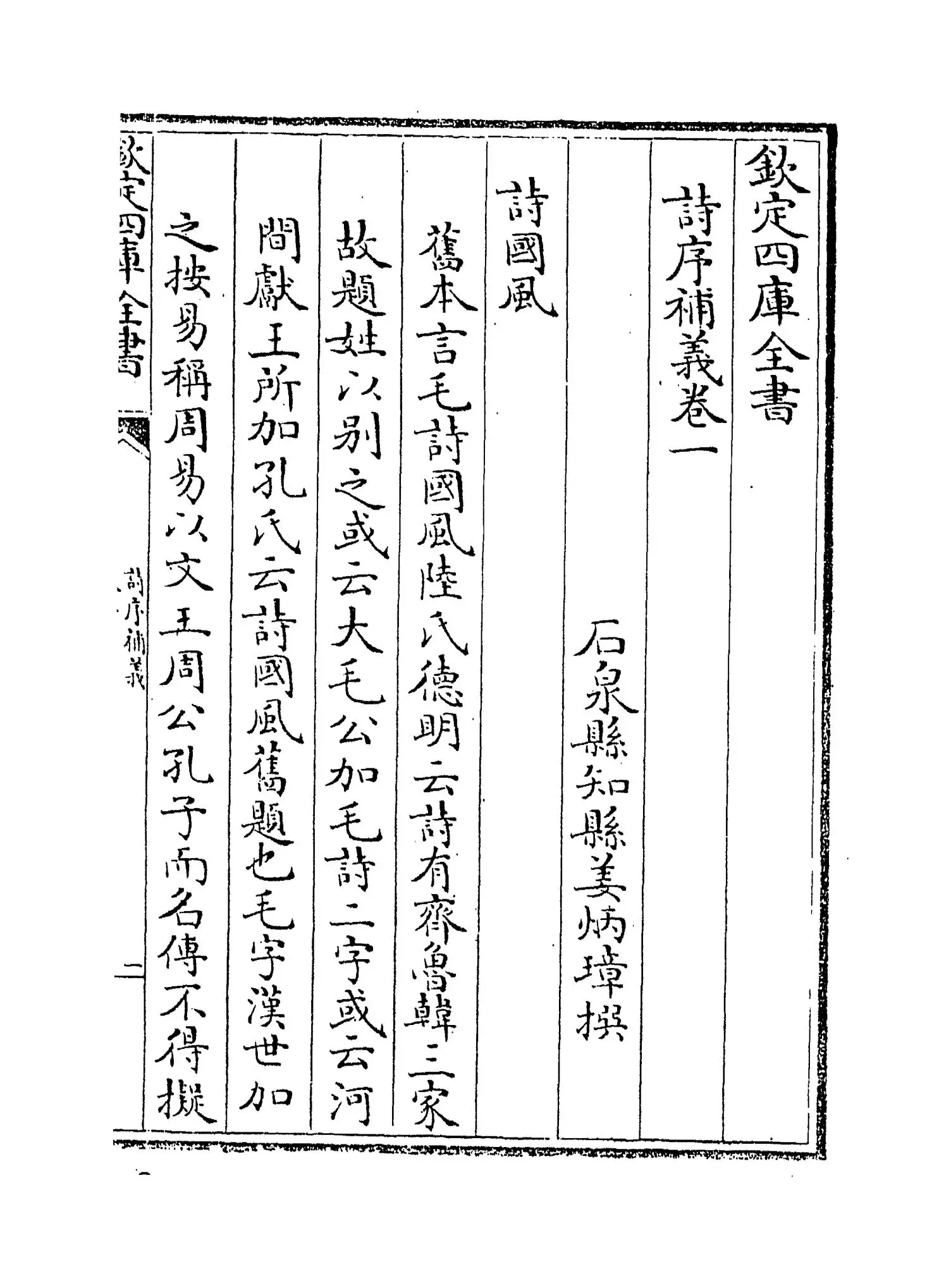 诗序补义(清·姜炳璋) (1)