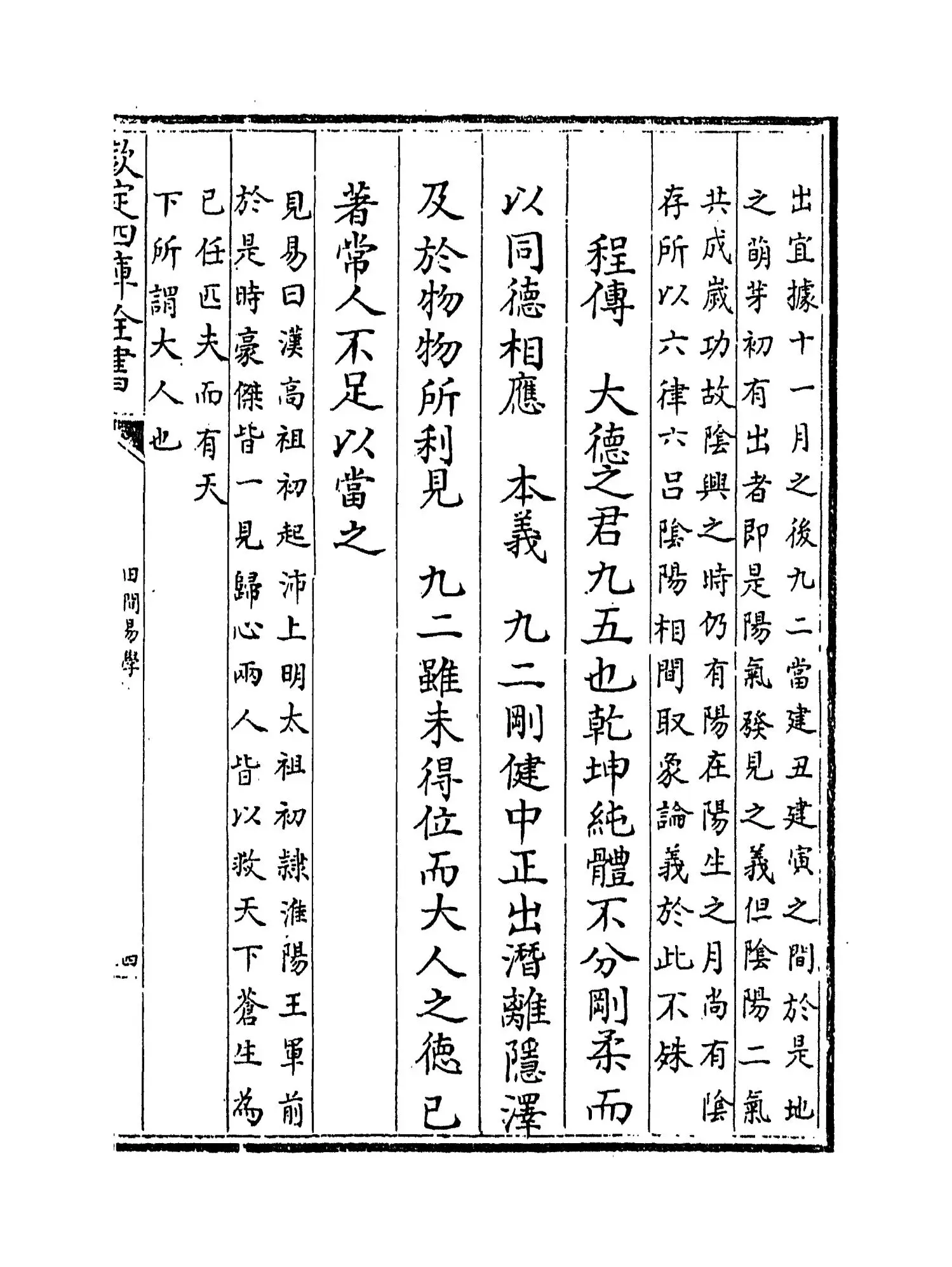 田间易学(清·钱澄之) (7)