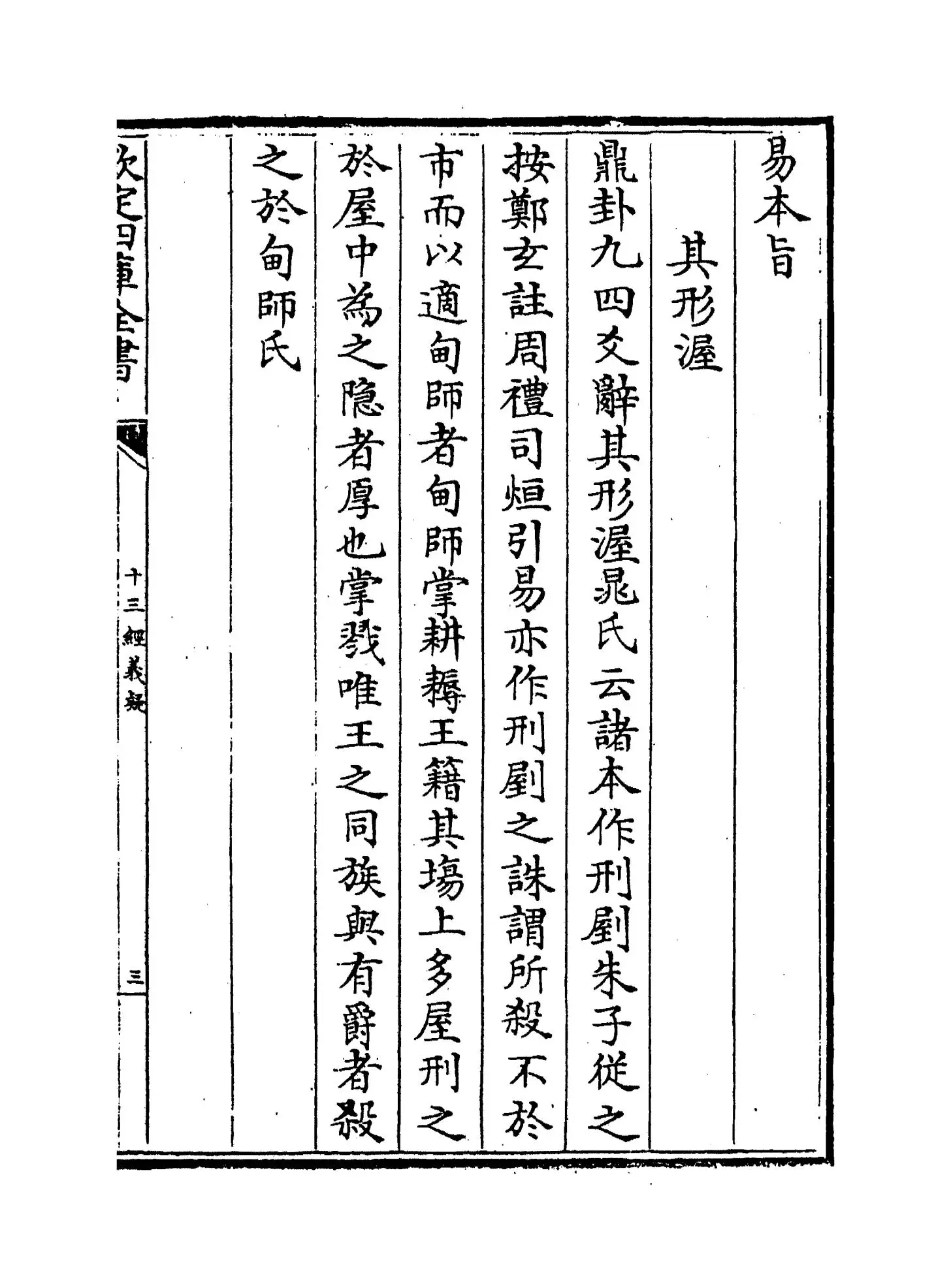 十三经义疑(清·吴浩) (5)