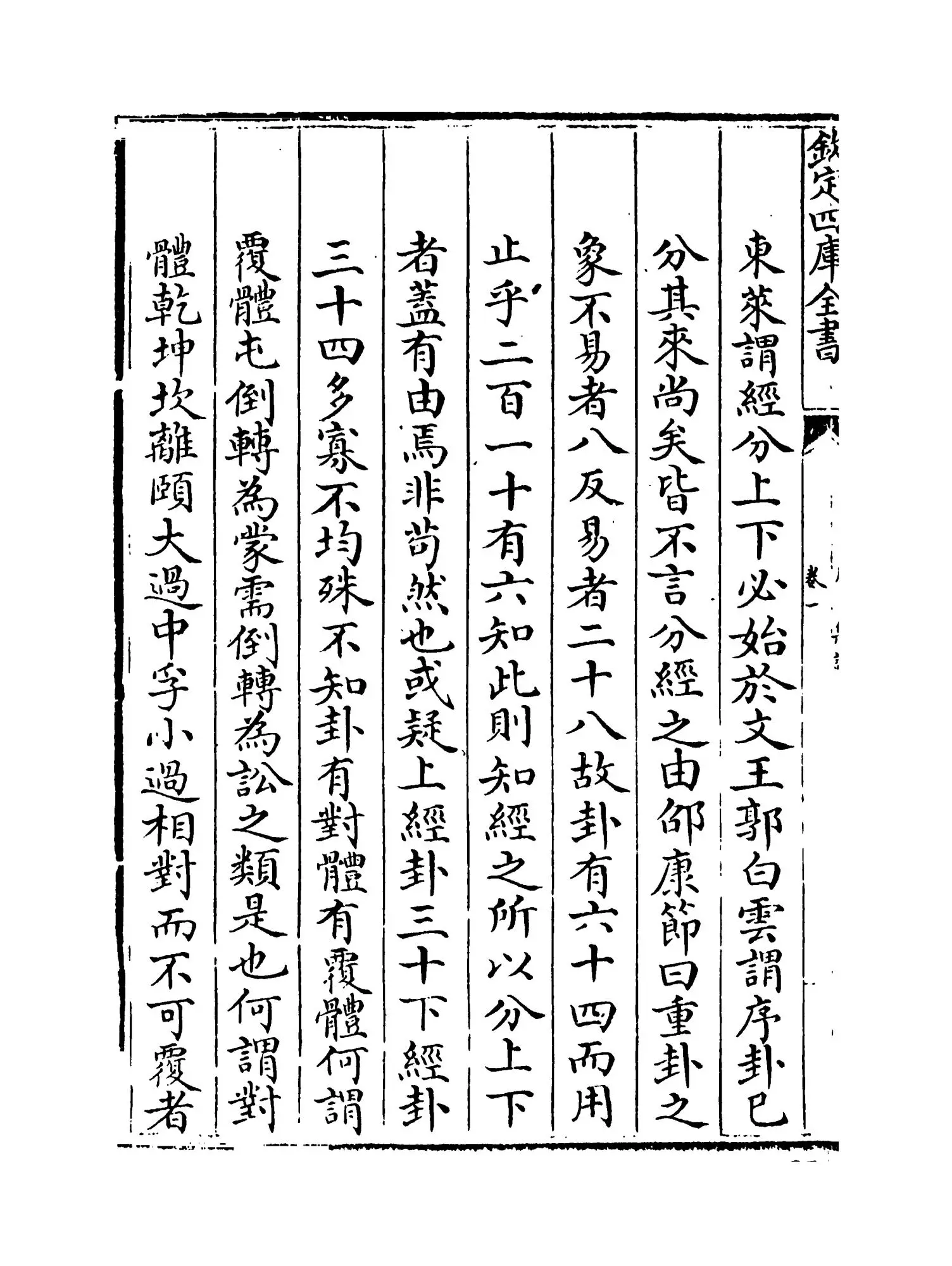 周易集说(宋·俞琰) (2)