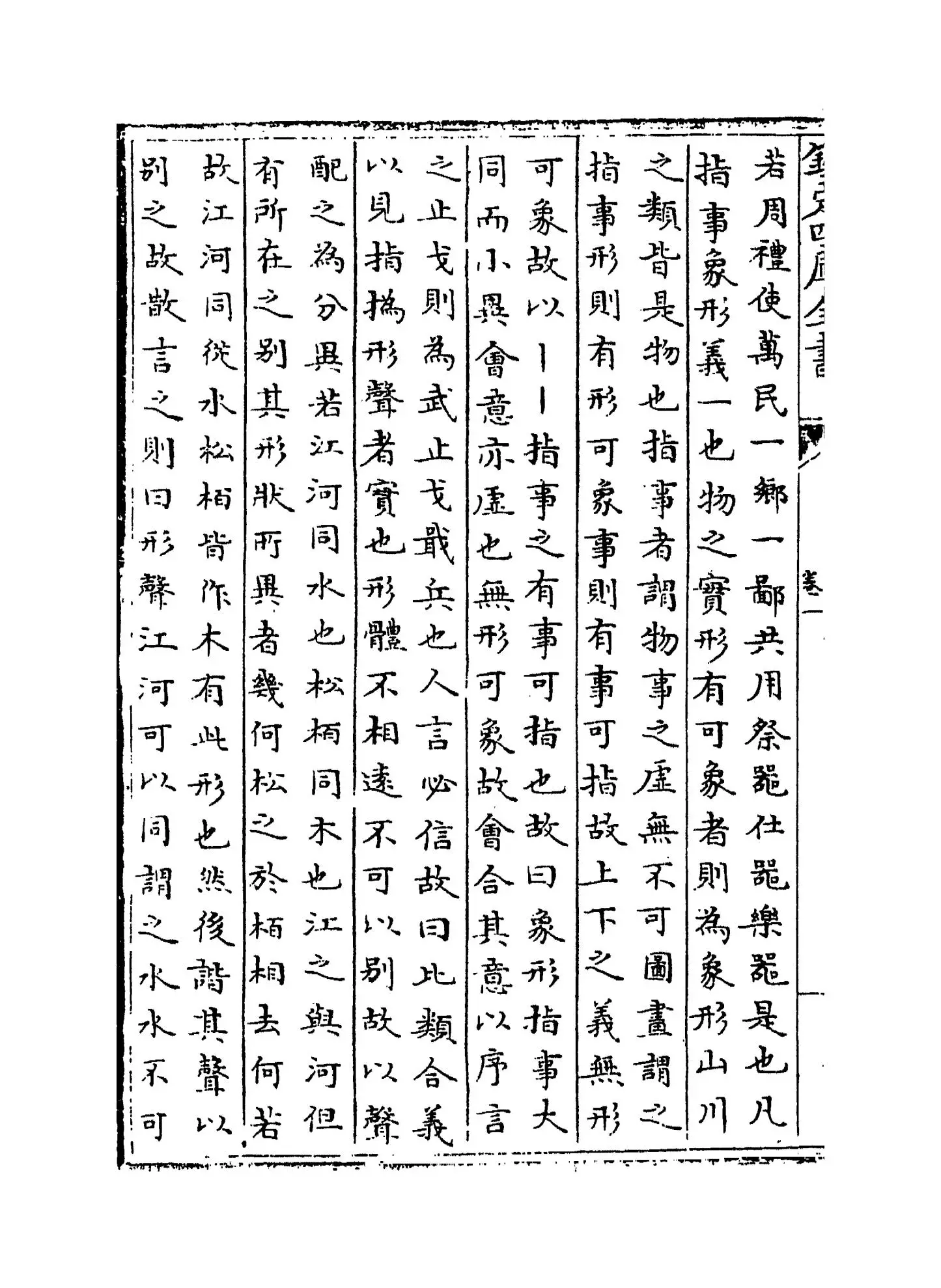 说文系传(南唐·徐锴) (6)
