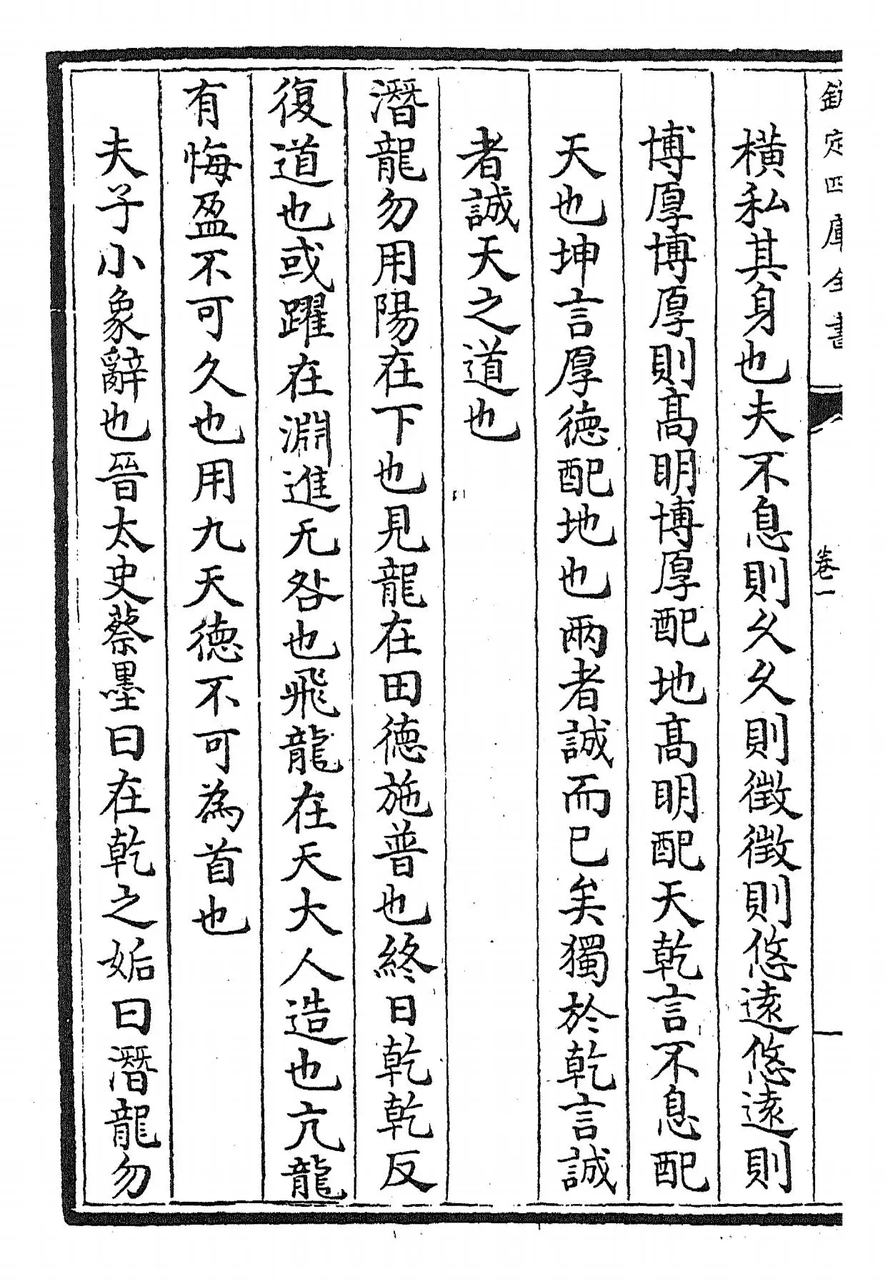 汉上易传(宋·朱震) (8)