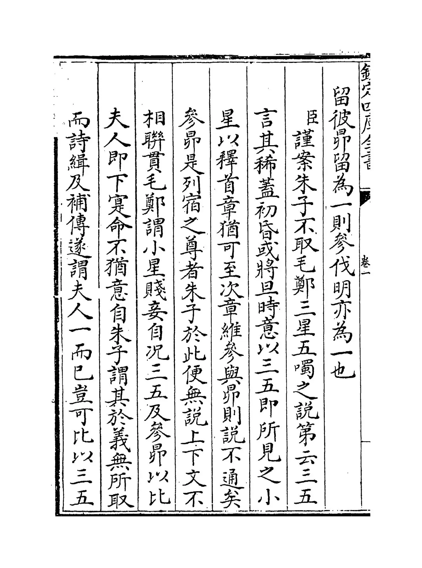 毛诗类释(清·顾栋高) (8)