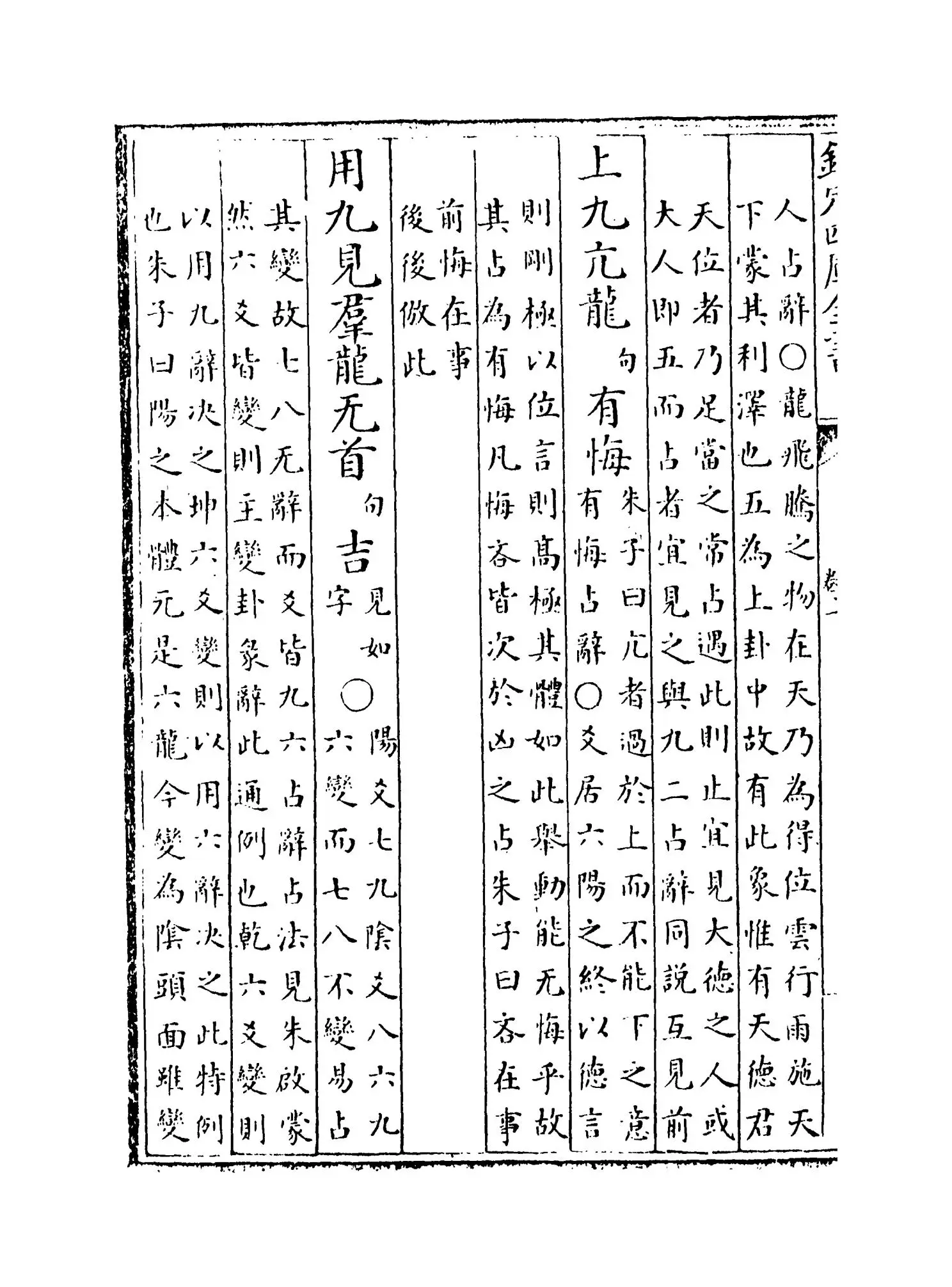 周易集传(元·龙仁夫) (6)