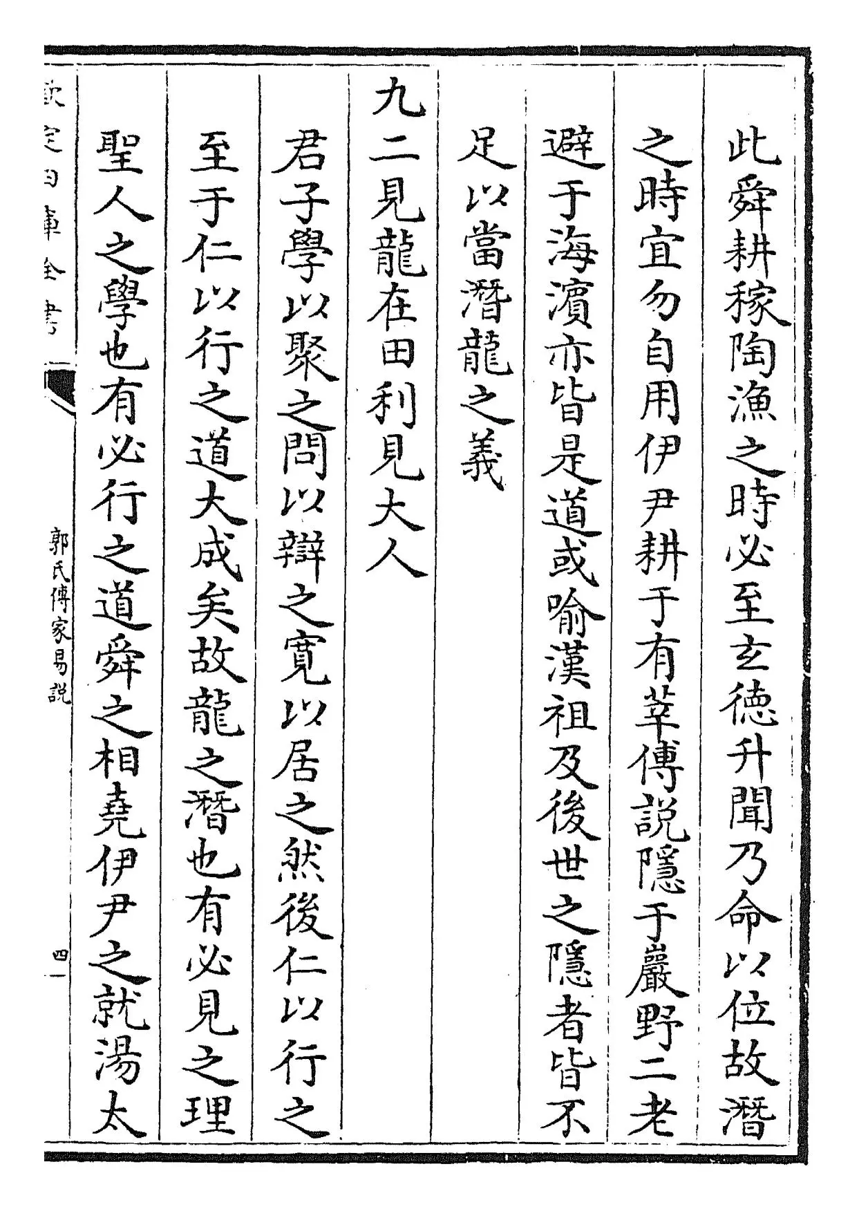 郭氏传家易说(宋·郭雍) (7)