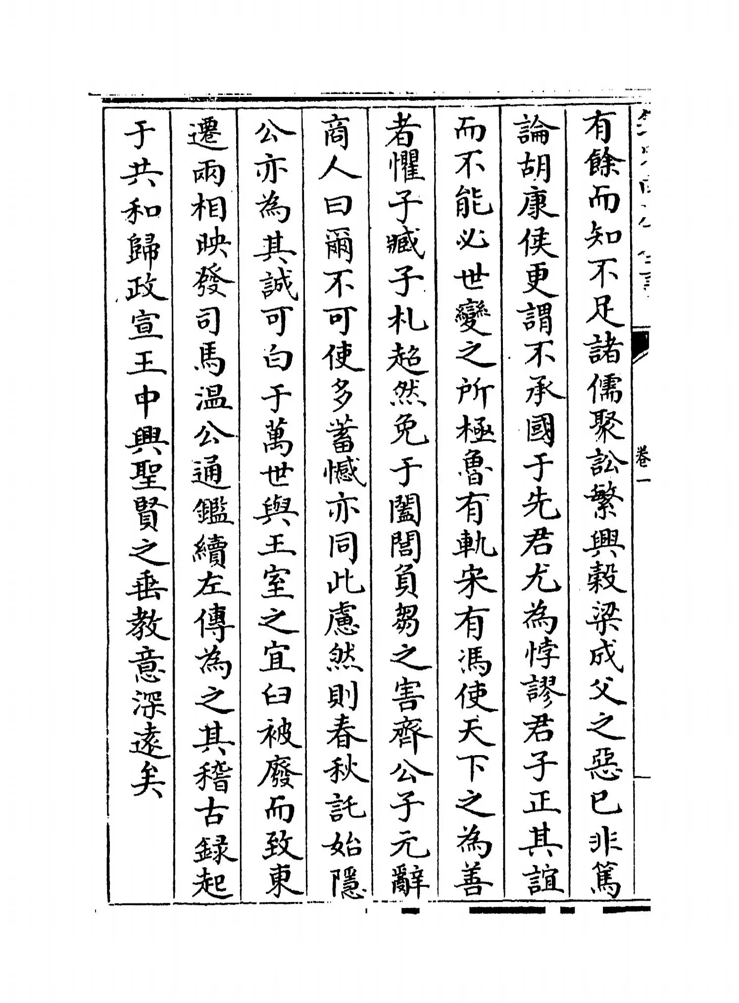 三传折诸(清·张尚瑗) (4)