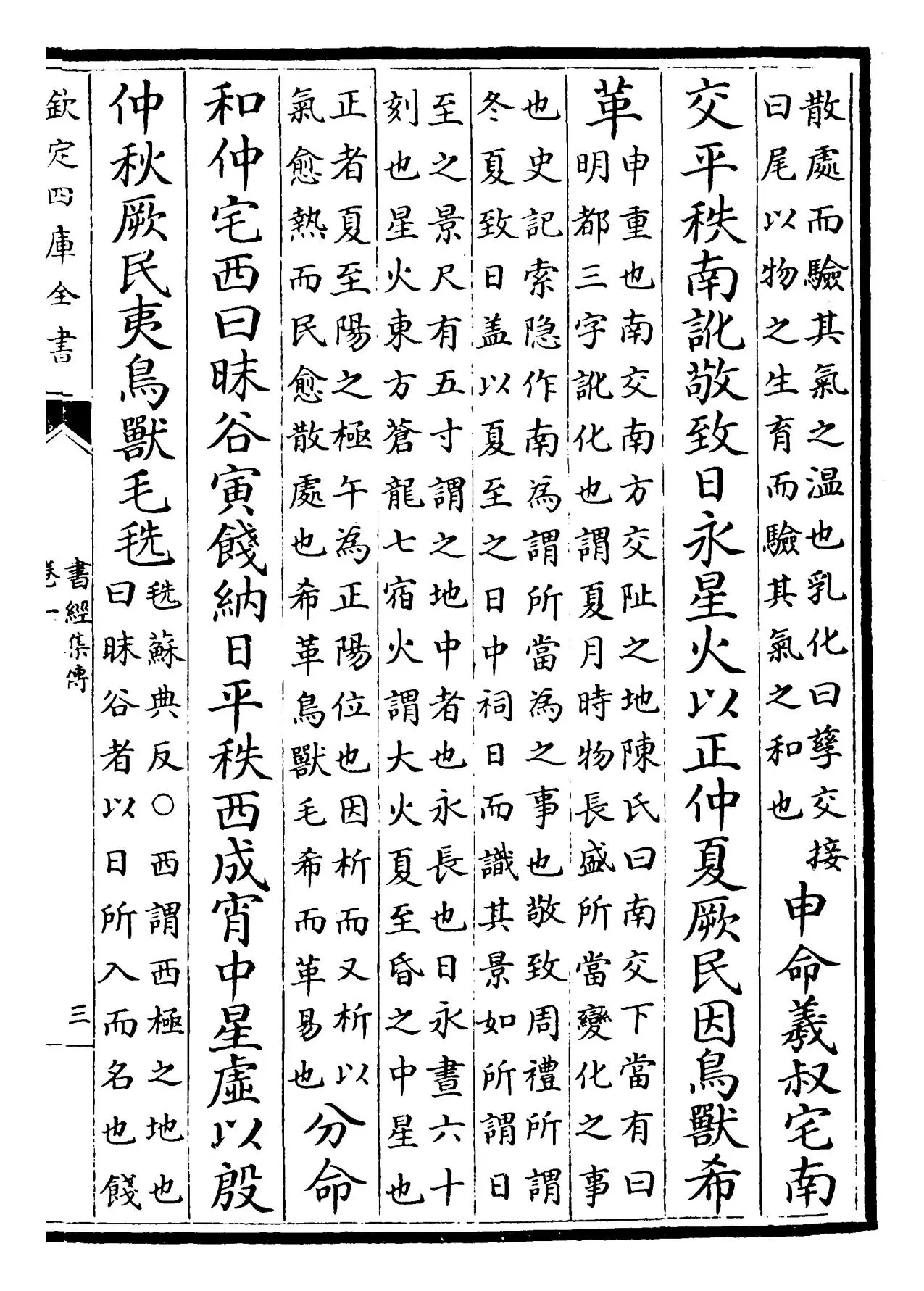 书经集传(宋·蔡沈) (5)