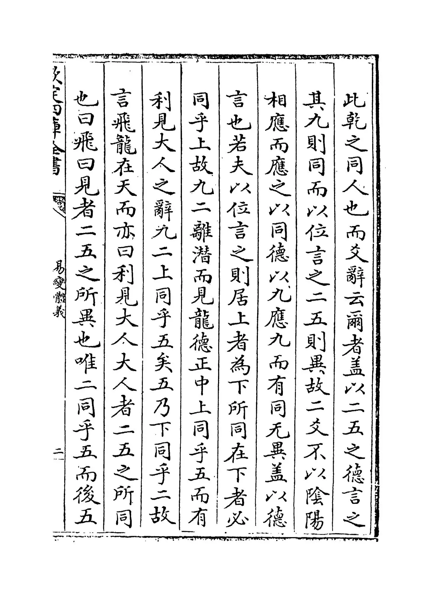 易变体义(宋·都絜) (3)