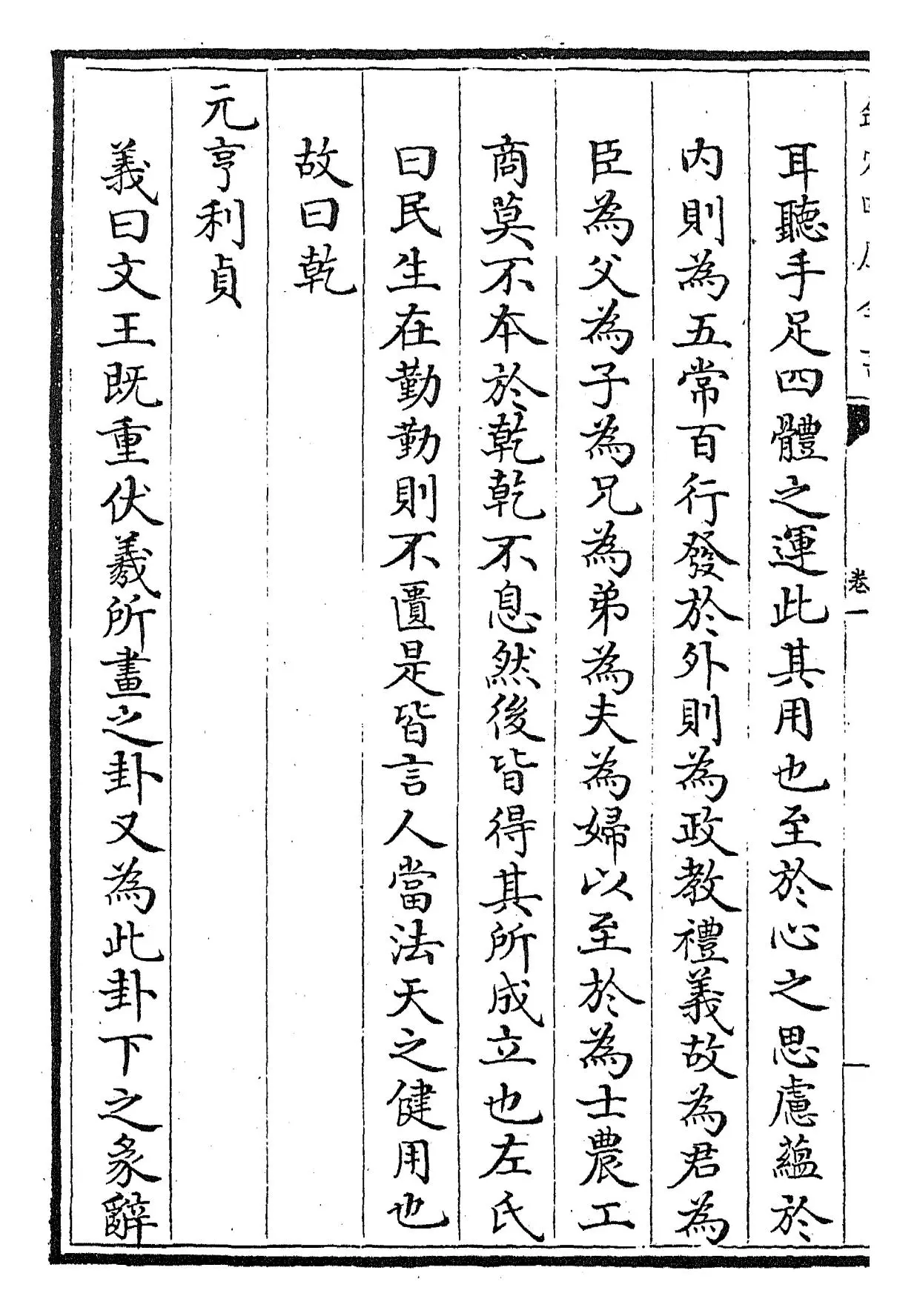 周易口义(宋·胡瑗) (4)