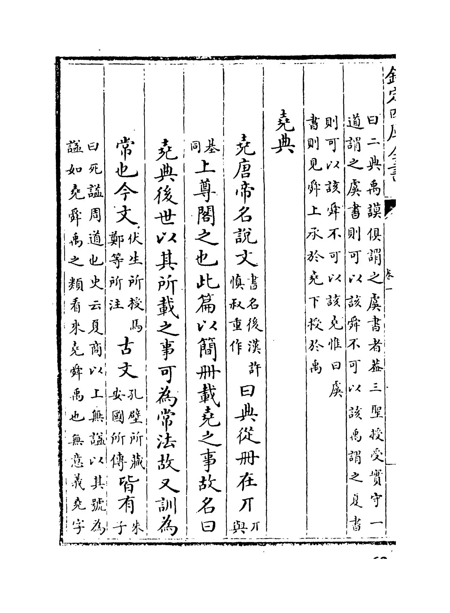 书经大全(明·胡广) (2)