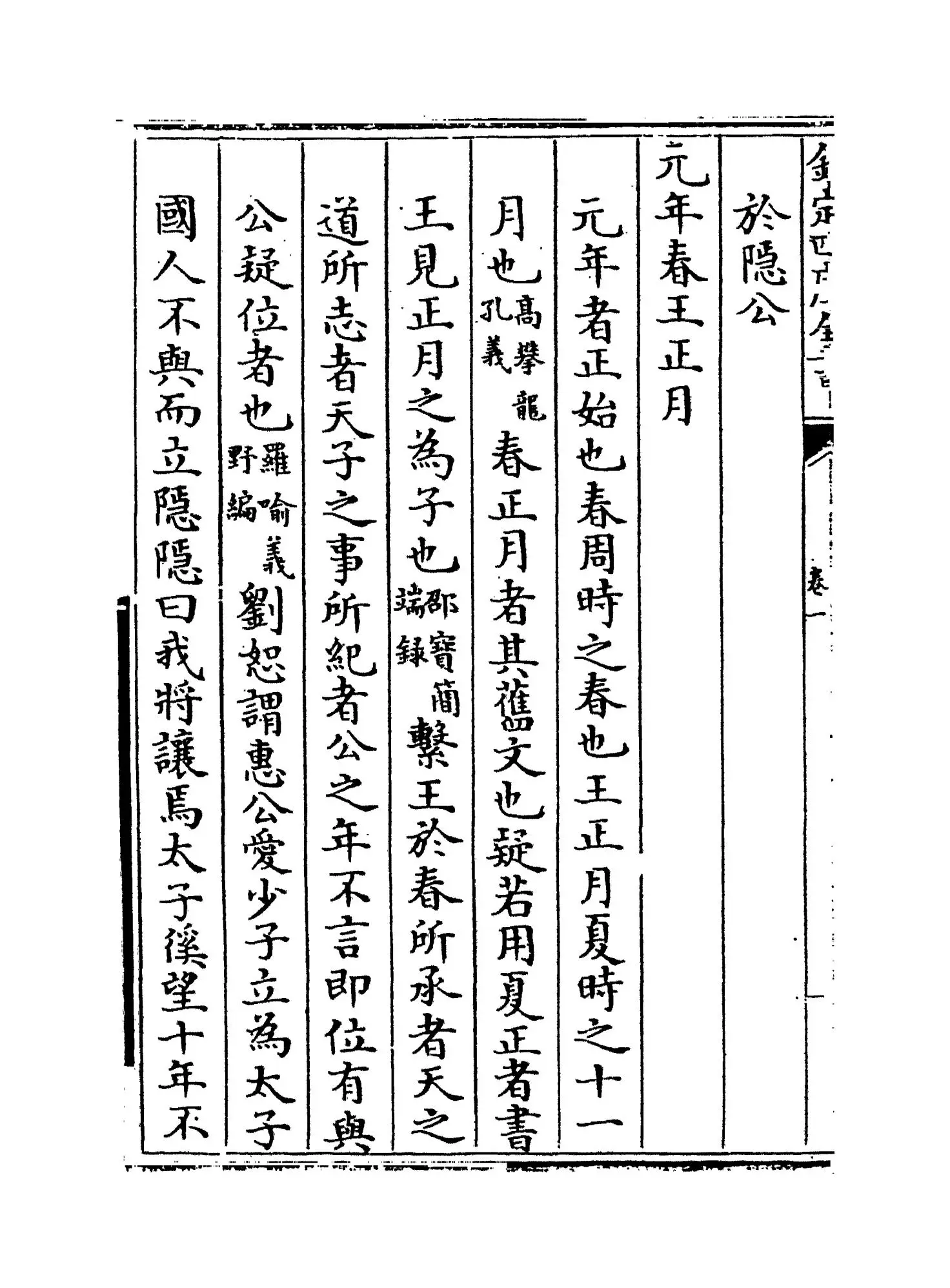 春秋平义(清·俞汝言) (2)