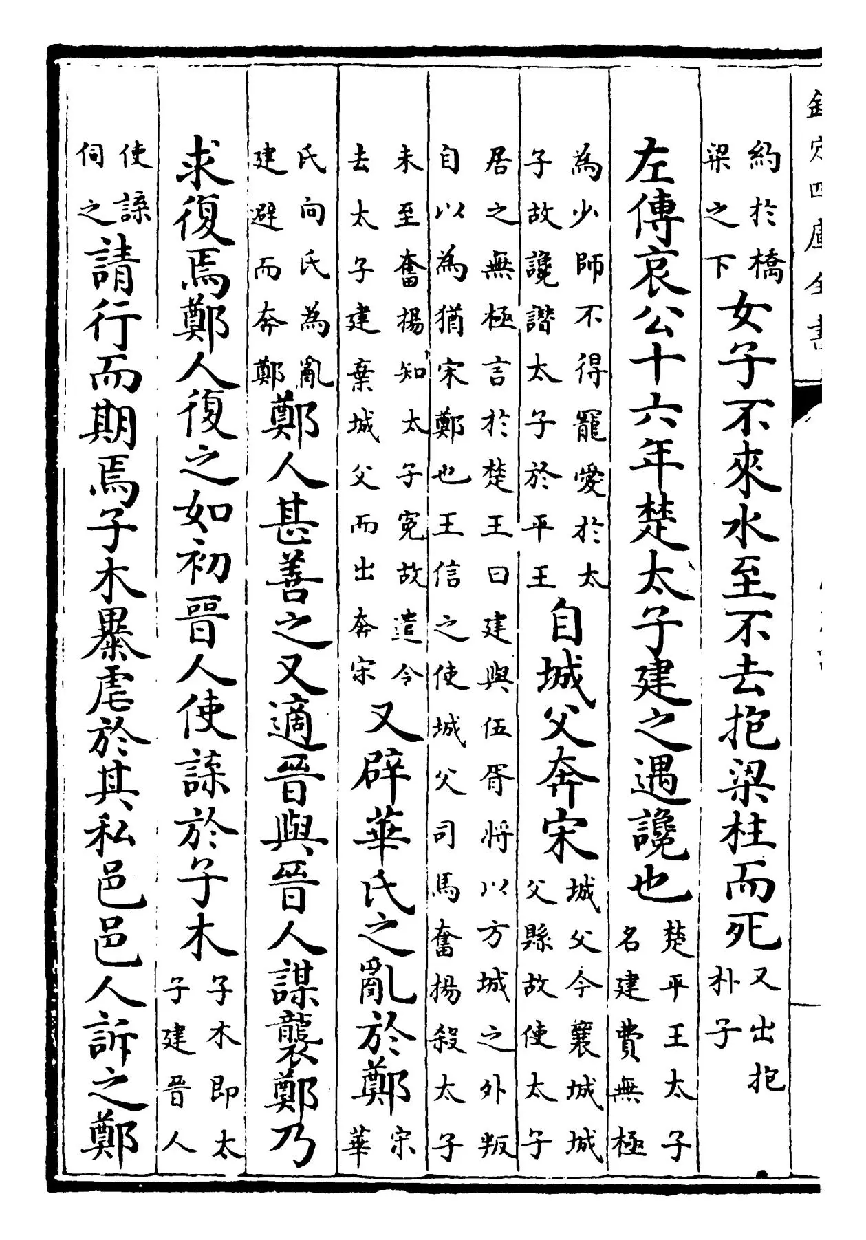 四书通證(元·张存中) (7)