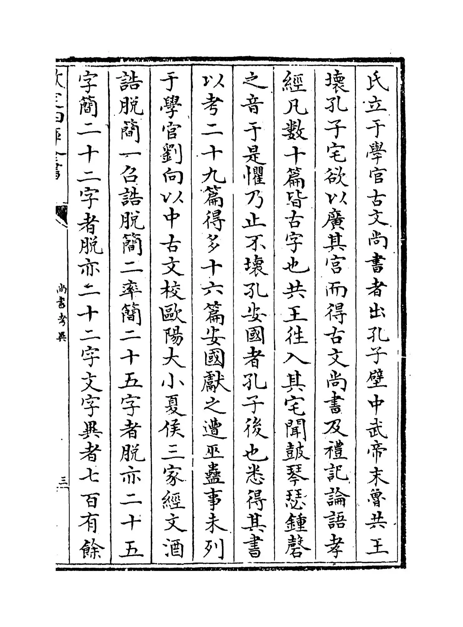 尚书考异(明·梅鷟) (5)