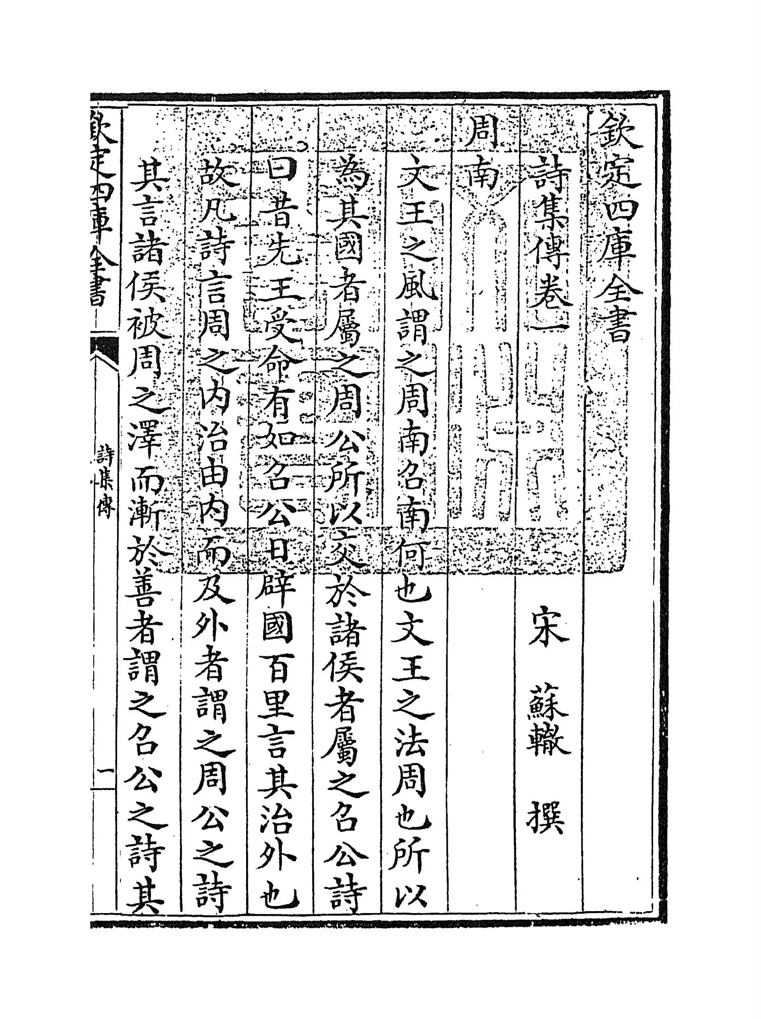 诗集传(宋·苏辙) (1)