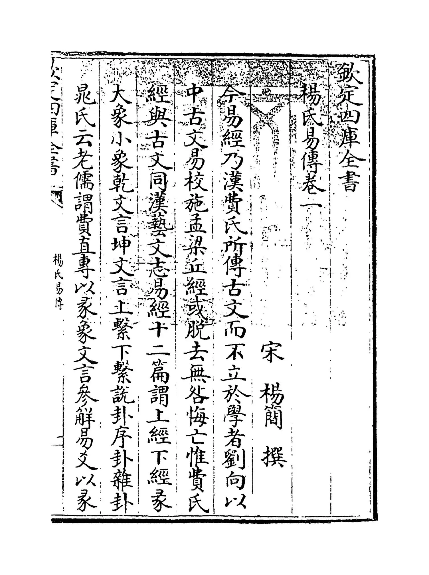 杨氏易传(宋·杨简) (1)