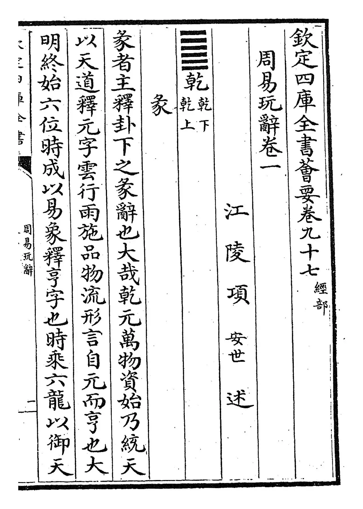 周易玩辞(宋·项安世) (1)