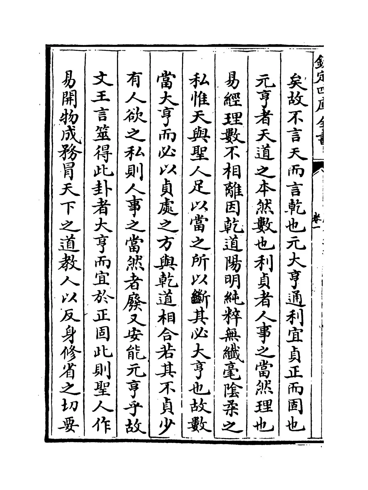 周易集注(明·来知德) (4)