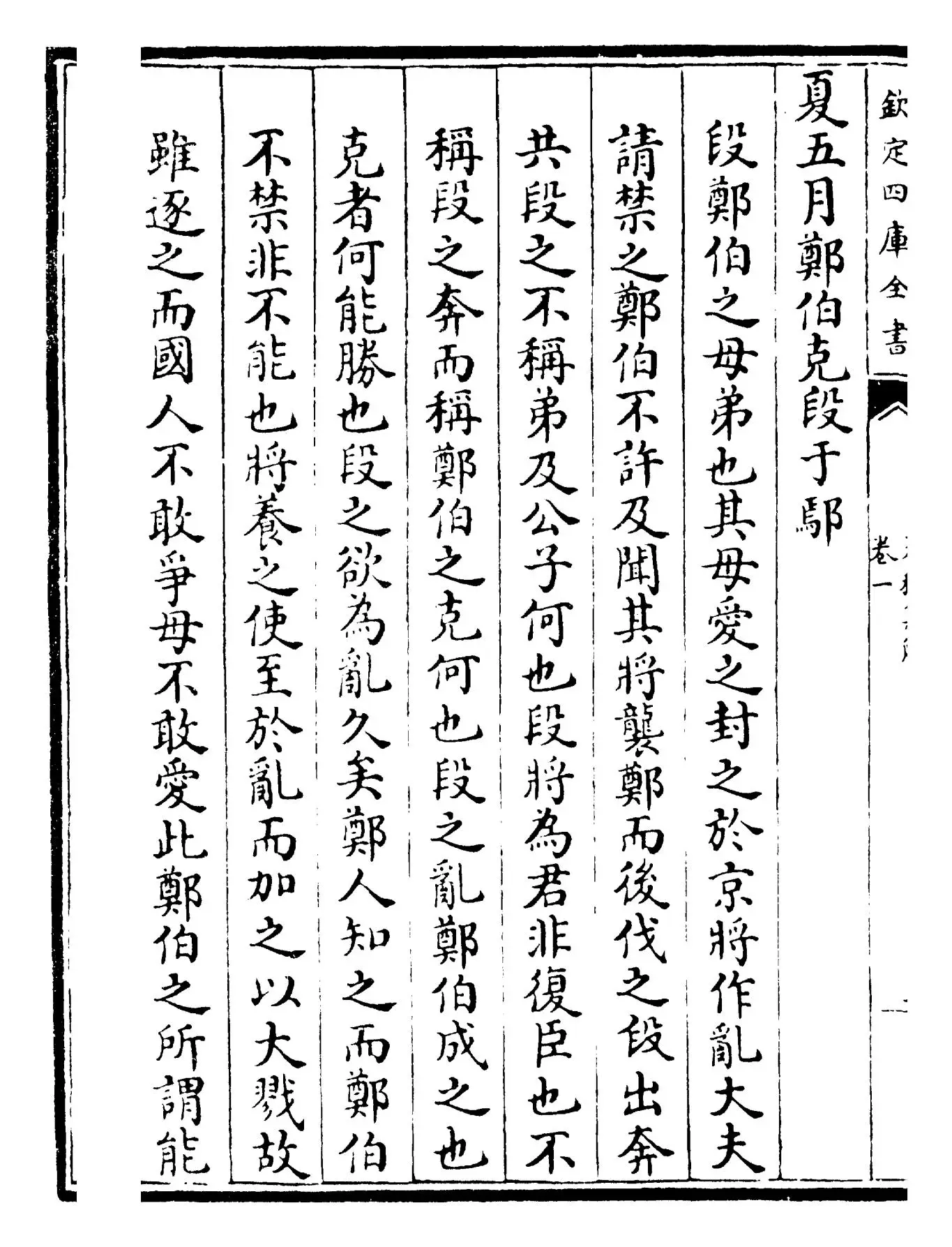 春秋集解(宋·苏辙) (6)