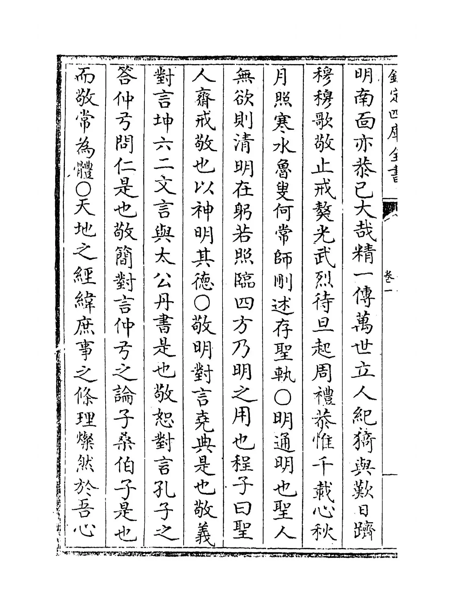 尚书日记(明·王樵) (6)