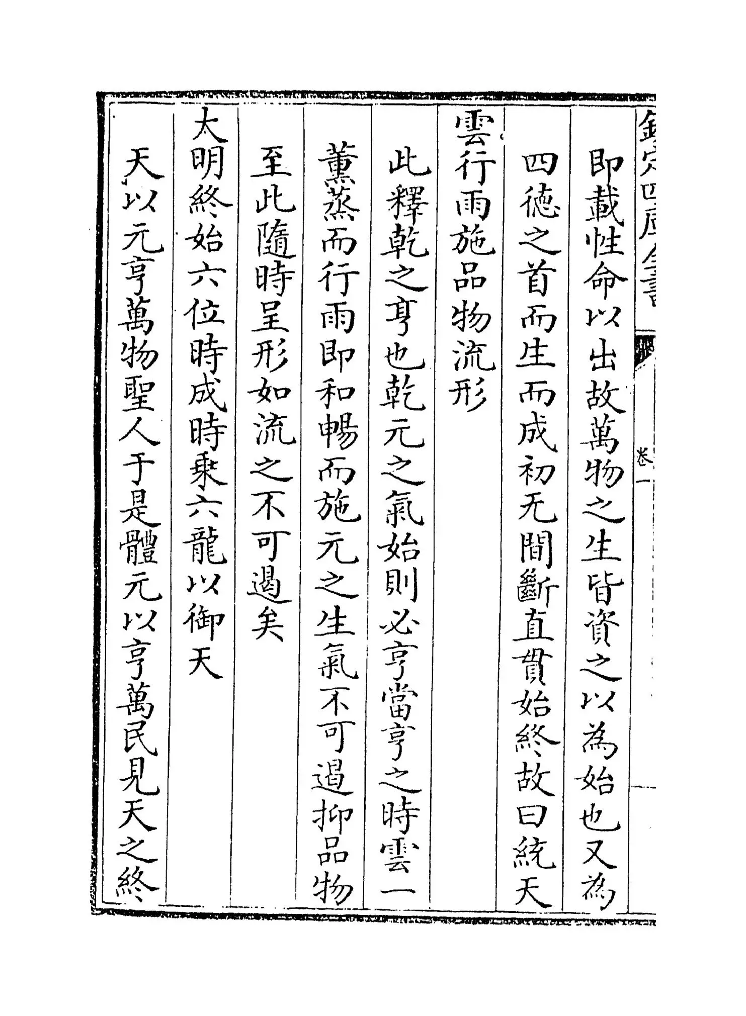 周易文诠(元·赵汸) (6)