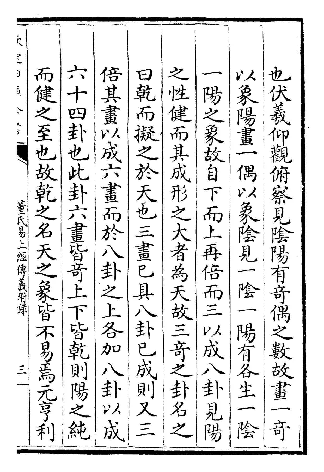 周易传义附录(宋·董楷) (5)